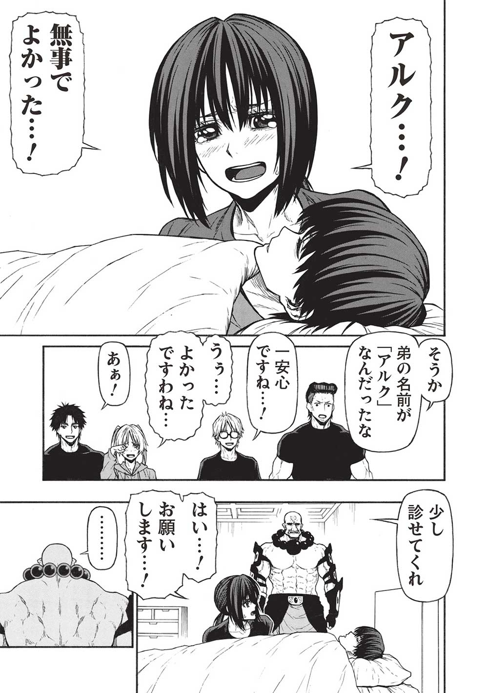 Shinmai Ossan Boukensha, Saikyou Party ni Shinu Hodo Kitaerarete Muteki ni Naru. Chap 52.2 - Next Chap 53.2
