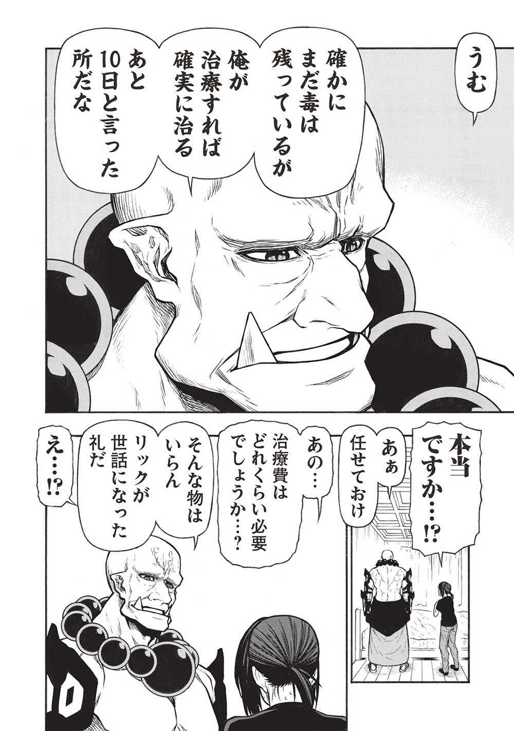 Shinmai Ossan Boukensha, Saikyou Party ni Shinu Hodo Kitaerarete Muteki ni Naru. Chap 52.2 - Next Chap 53.2