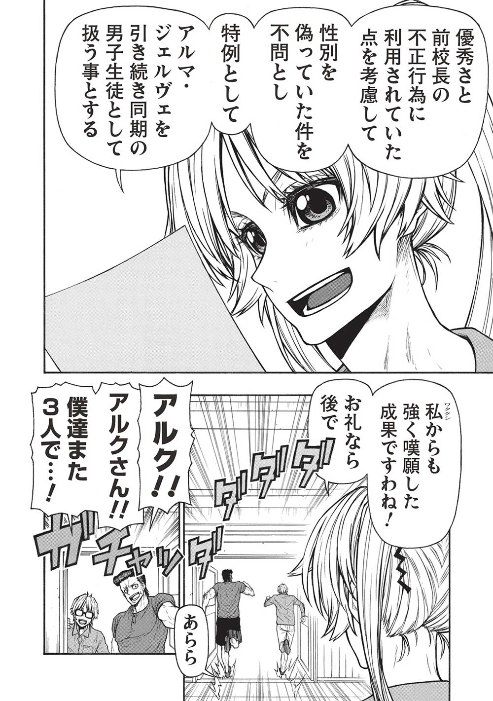 Shinmai Ossan Boukensha, Saikyou Party ni Shinu Hodo Kitaerarete Muteki ni Naru. Chap 52.2 - Next Chap 53.2
