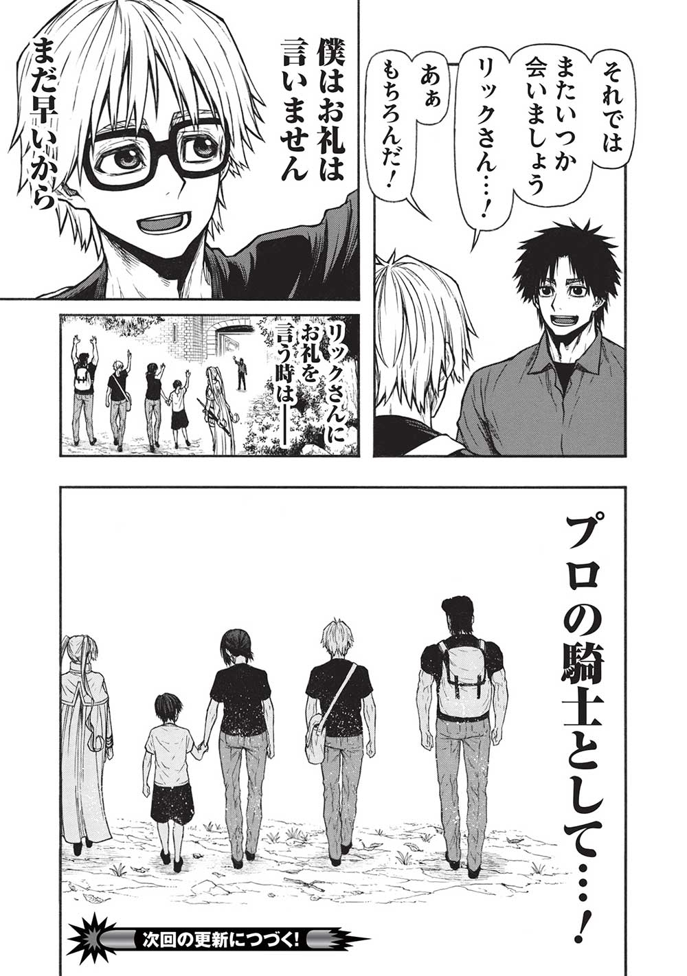 Shinmai Ossan Boukensha, Saikyou Party ni Shinu Hodo Kitaerarete Muteki ni Naru. Chap 52.2 - Next Chap 53.2