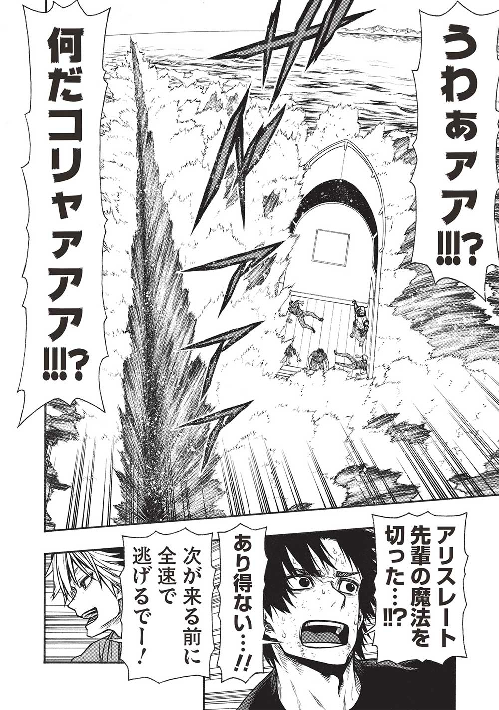 Shinmai Ossan Boukensha, Saikyou Party ni Shinu Hodo Kitaerarete Muteki ni Naru. Chap 52.2 - Next Chap 53.2