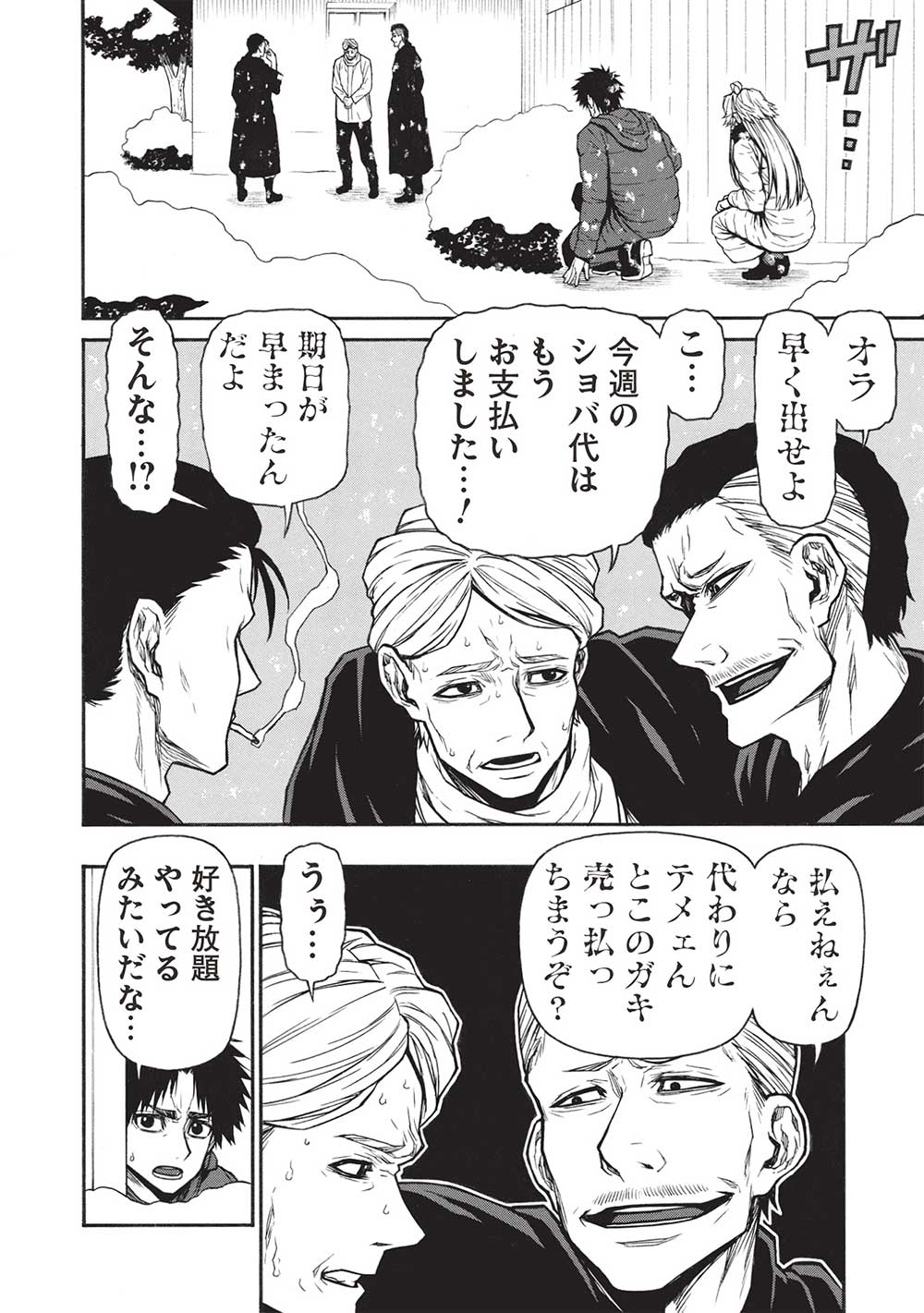 Shinmai Ossan Boukensha, Saikyou Party ni Shinu Hodo Kitaerarete Muteki ni Naru. Chap 53.1 - Next Chap 54.1