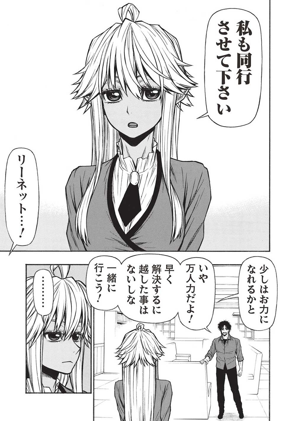 Shinmai Ossan Boukensha, Saikyou Party ni Shinu Hodo Kitaerarete Muteki ni Naru. Chap 53.1 - Next Chap 54.1