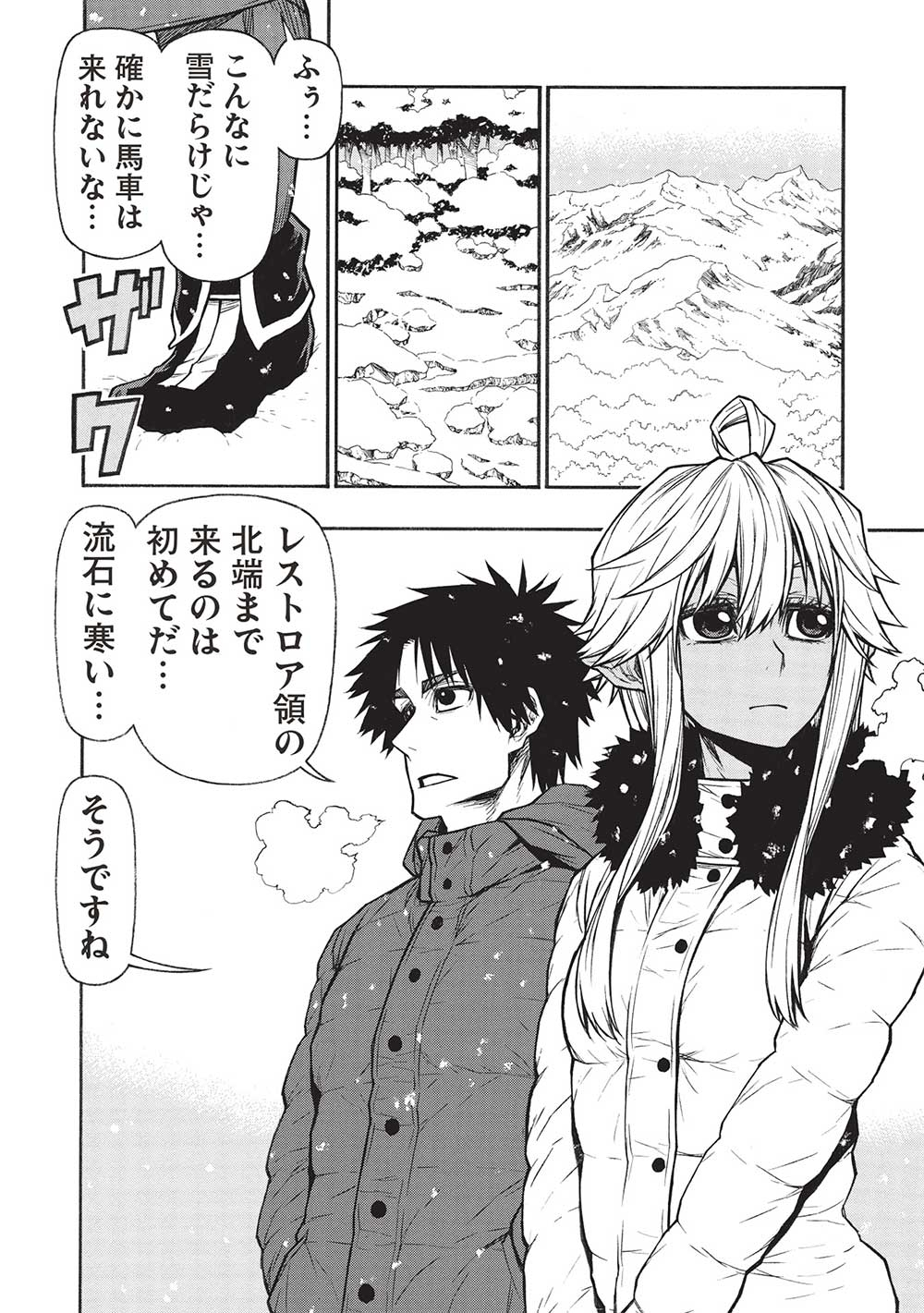Shinmai Ossan Boukensha, Saikyou Party ni Shinu Hodo Kitaerarete Muteki ni Naru. Chap 53.1 - Next Chap 54.1