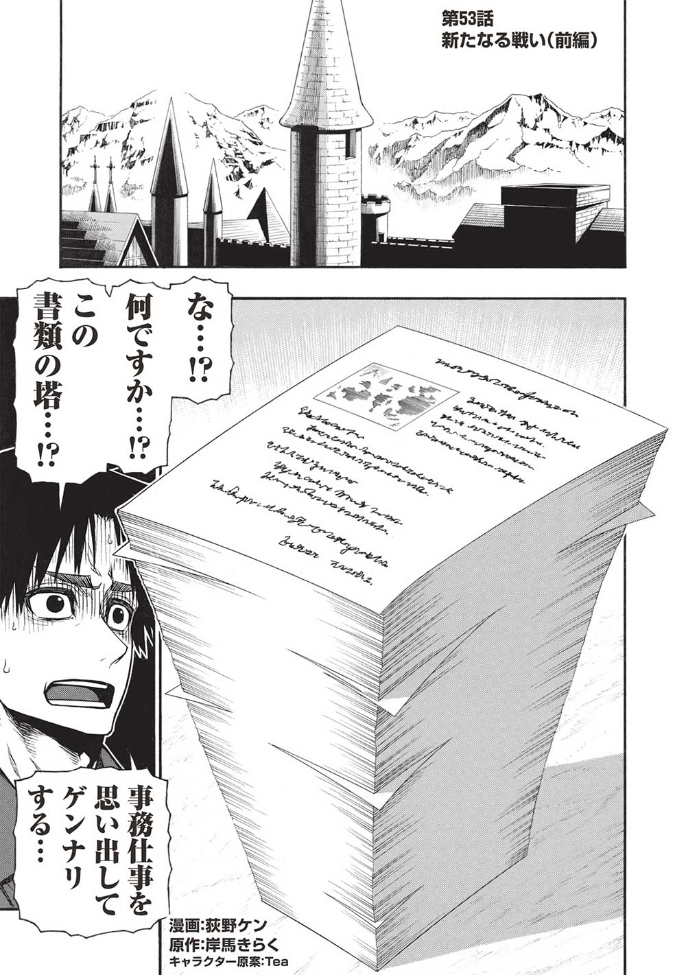 Shinmai Ossan Boukensha, Saikyou Party ni Shinu Hodo Kitaerarete Muteki ni Naru. Chap 53.1 - Next Chap 54.1
