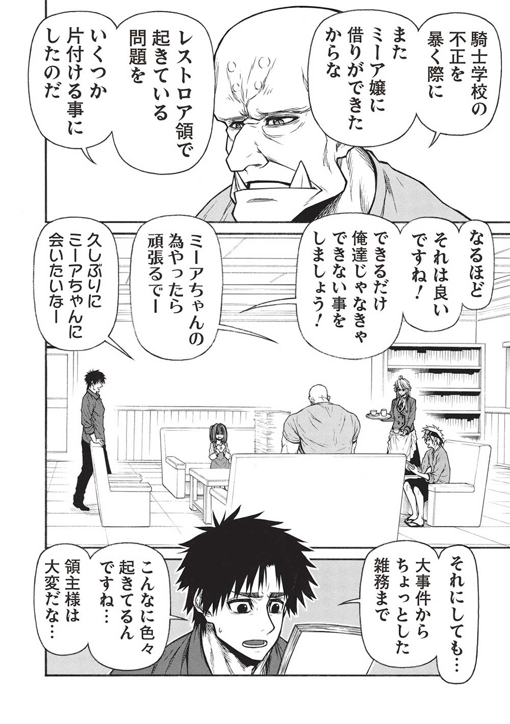 Shinmai Ossan Boukensha, Saikyou Party ni Shinu Hodo Kitaerarete Muteki ni Naru. Chap 53.1 - Next Chap 54.1