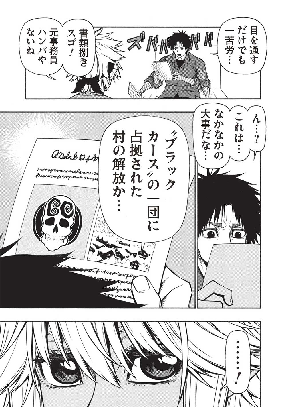 Shinmai Ossan Boukensha, Saikyou Party ni Shinu Hodo Kitaerarete Muteki ni Naru. Chap 53.1 - Next Chap 54.1