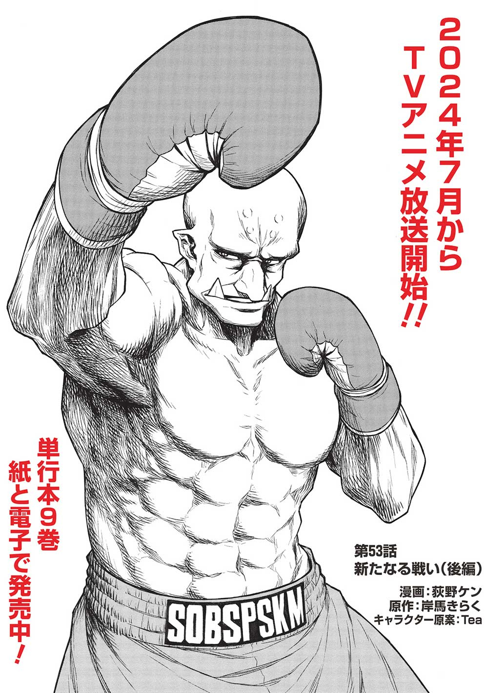 Shinmai Ossan Boukensha, Saikyou Party ni Shinu Hodo Kitaerarete Muteki ni Naru. Chap 53.2 - Next Chap 54.2