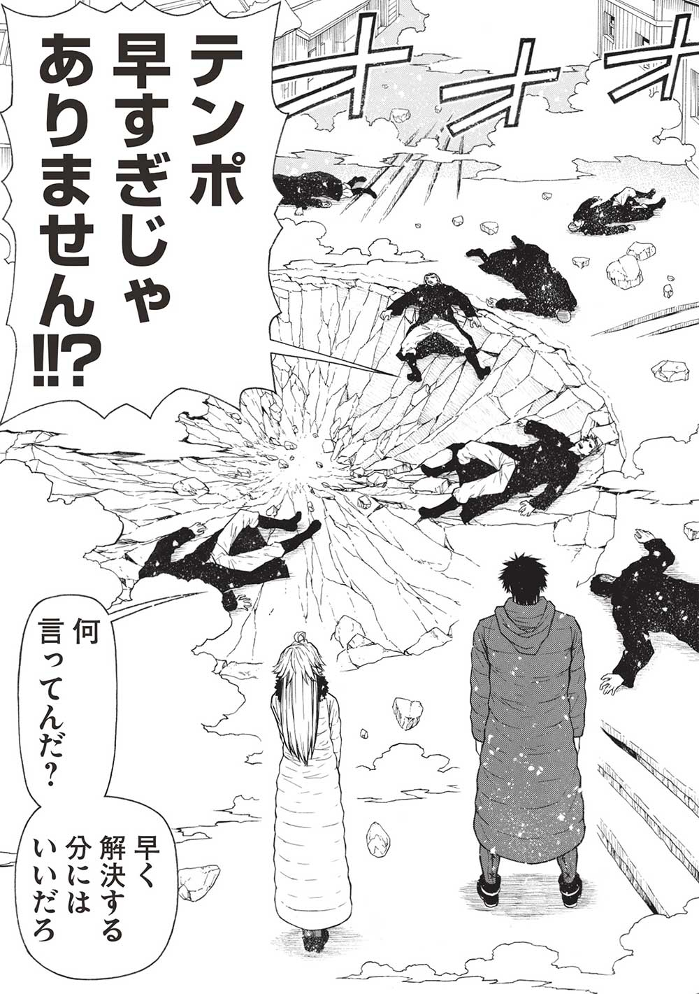 Shinmai Ossan Boukensha, Saikyou Party ni Shinu Hodo Kitaerarete Muteki ni Naru. Chap 53.2 - Next Chap 54.2