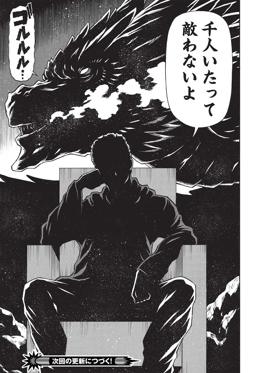 Shinmai Ossan Boukensha, Saikyou Party ni Shinu Hodo Kitaerarete Muteki ni Naru. Chap 53.2 - Next Chap 54.2