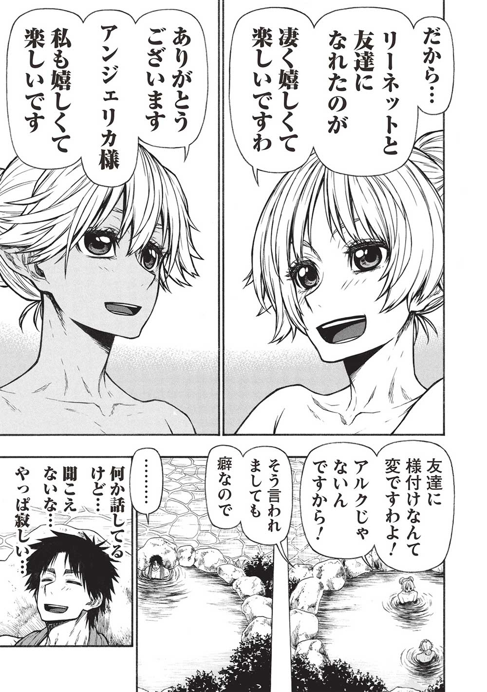 Shinmai Ossan Boukensha, Saikyou Party ni Shinu Hodo Kitaerarete Muteki ni Naru. Chap 54.1 - Next Chap 55.1