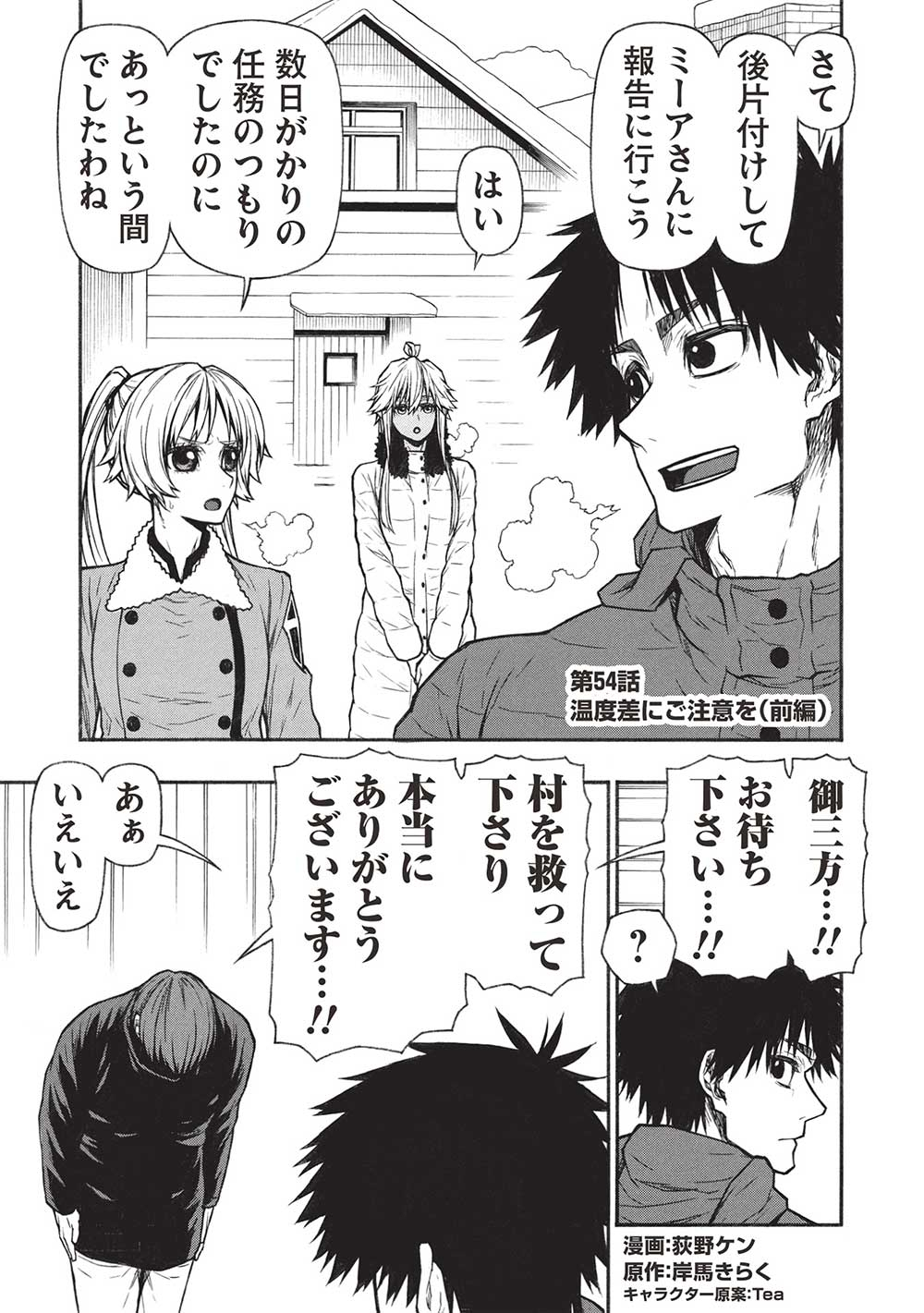 Shinmai Ossan Boukensha, Saikyou Party ni Shinu Hodo Kitaerarete Muteki ni Naru. Chap 54.1 - Next Chap 55.1