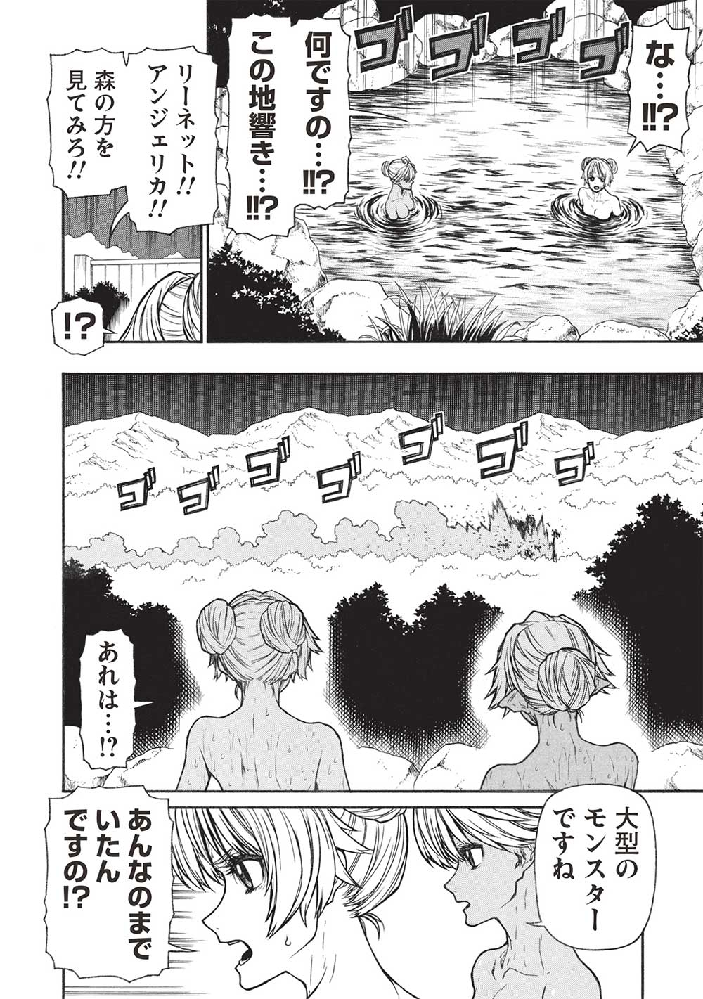 Shinmai Ossan Boukensha, Saikyou Party ni Shinu Hodo Kitaerarete Muteki ni Naru. Chap 54.1 - Next Chap 55.1