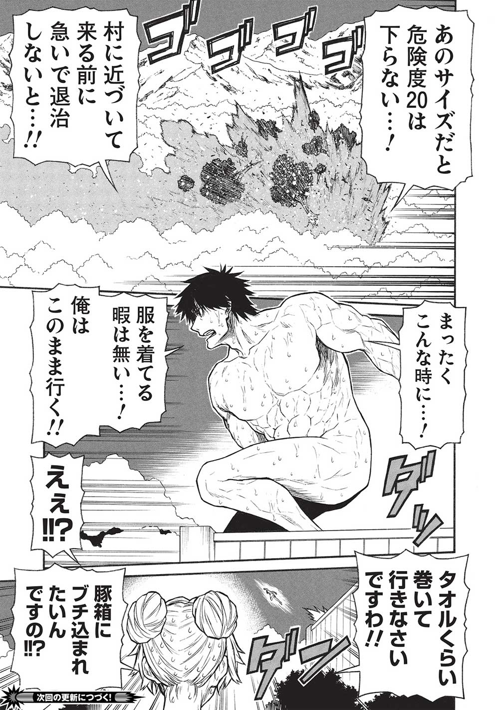 Shinmai Ossan Boukensha, Saikyou Party ni Shinu Hodo Kitaerarete Muteki ni Naru. Chap 54.1 - Next Chap 55.1