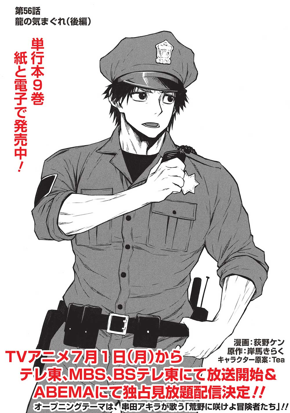Shinmai Ossan Boukensha, Saikyou Party ni Shinu Hodo Kitaerarete Muteki ni Naru. Chap 56.2 - Next Chap 57.2