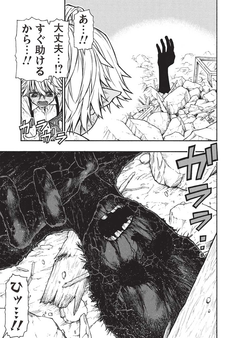 Shinmai Ossan Boukensha, Saikyou Party ni Shinu Hodo Kitaerarete Muteki ni Naru. Chap 56.2 - Next Chap 57.2