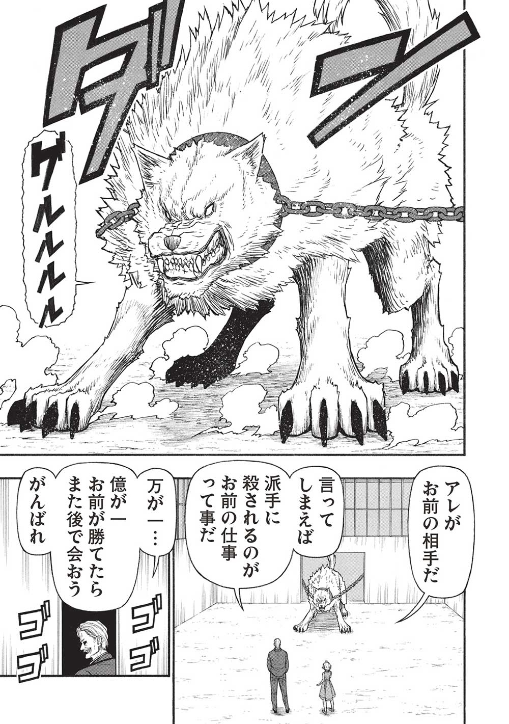 Shinmai Ossan Boukensha, Saikyou Party ni Shinu Hodo Kitaerarete Muteki ni Naru. Chap 57.1 - Next Chap 58.1