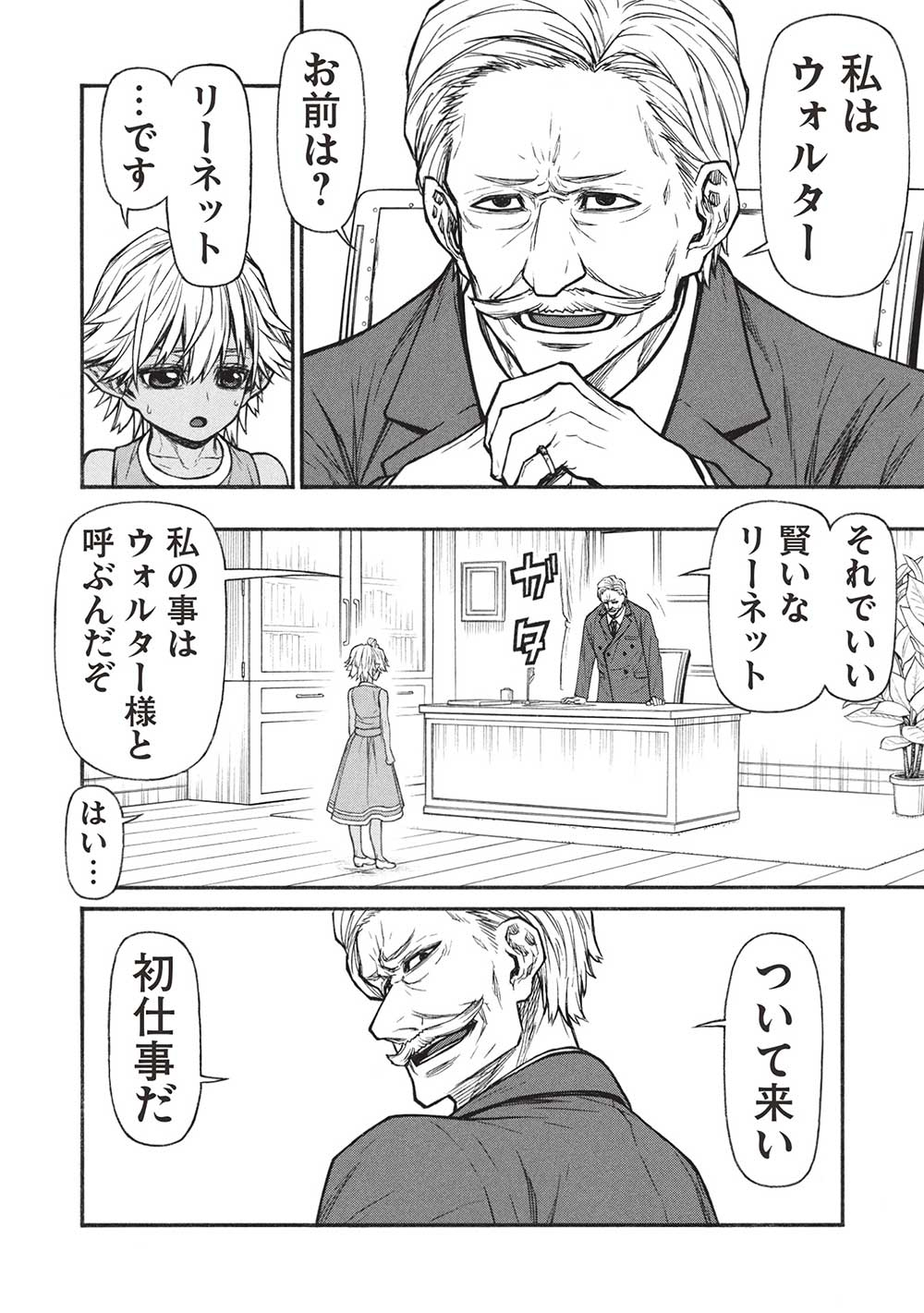 Shinmai Ossan Boukensha, Saikyou Party ni Shinu Hodo Kitaerarete Muteki ni Naru. Chap 57.1 - Next Chap 58.1