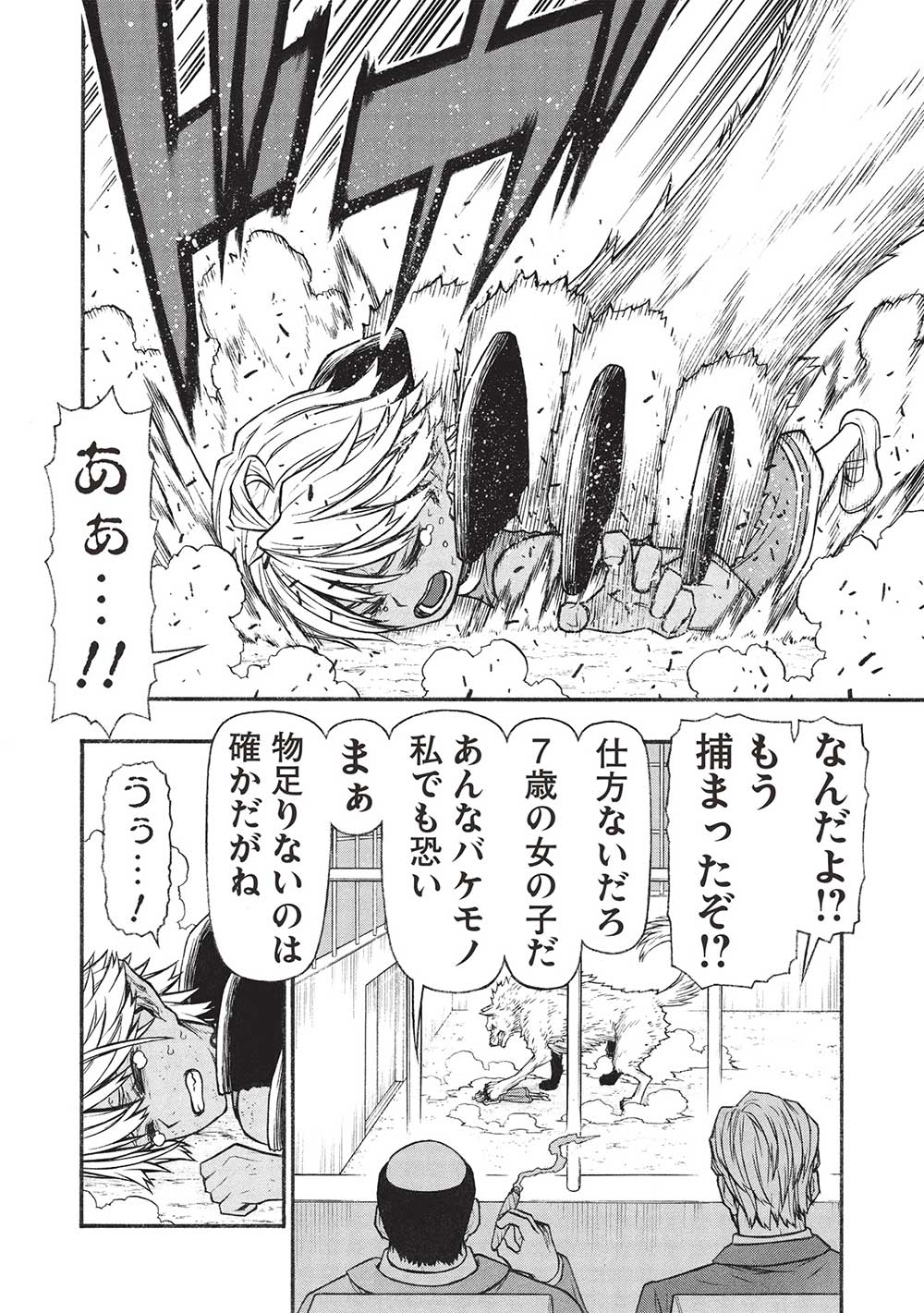 Shinmai Ossan Boukensha, Saikyou Party ni Shinu Hodo Kitaerarete Muteki ni Naru. Chap 57.1 - Next Chap 58.1