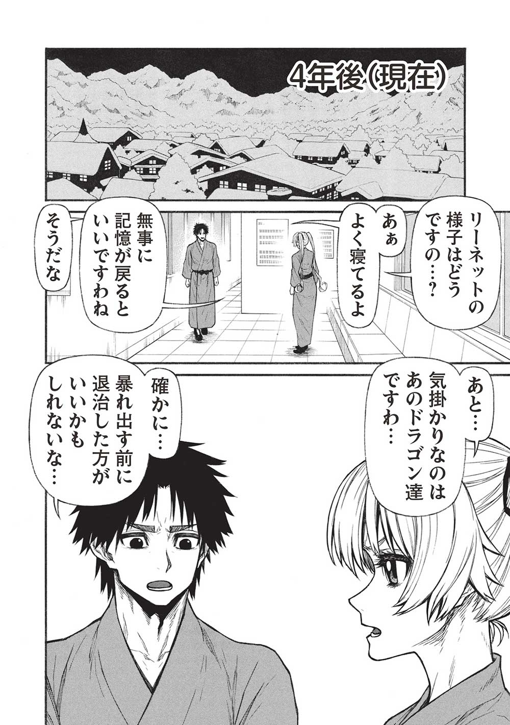 Shinmai Ossan Boukensha, Saikyou Party ni Shinu Hodo Kitaerarete Muteki ni Naru. Chap 58.1 - Next Chap 59.1