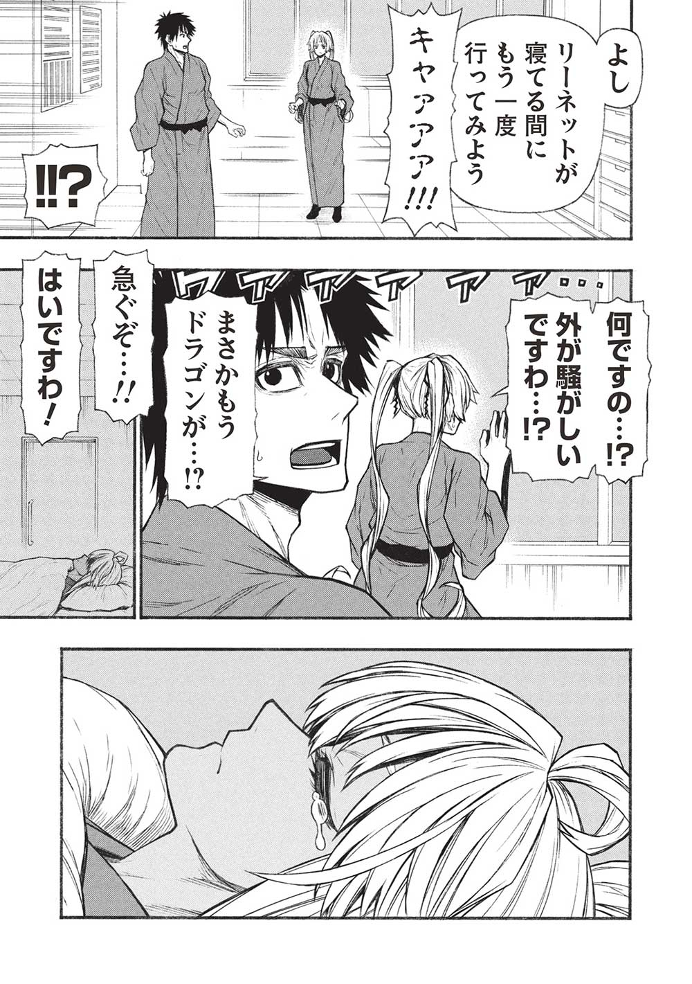 Shinmai Ossan Boukensha, Saikyou Party ni Shinu Hodo Kitaerarete Muteki ni Naru. Chap 58.1 - Next Chap 59.1