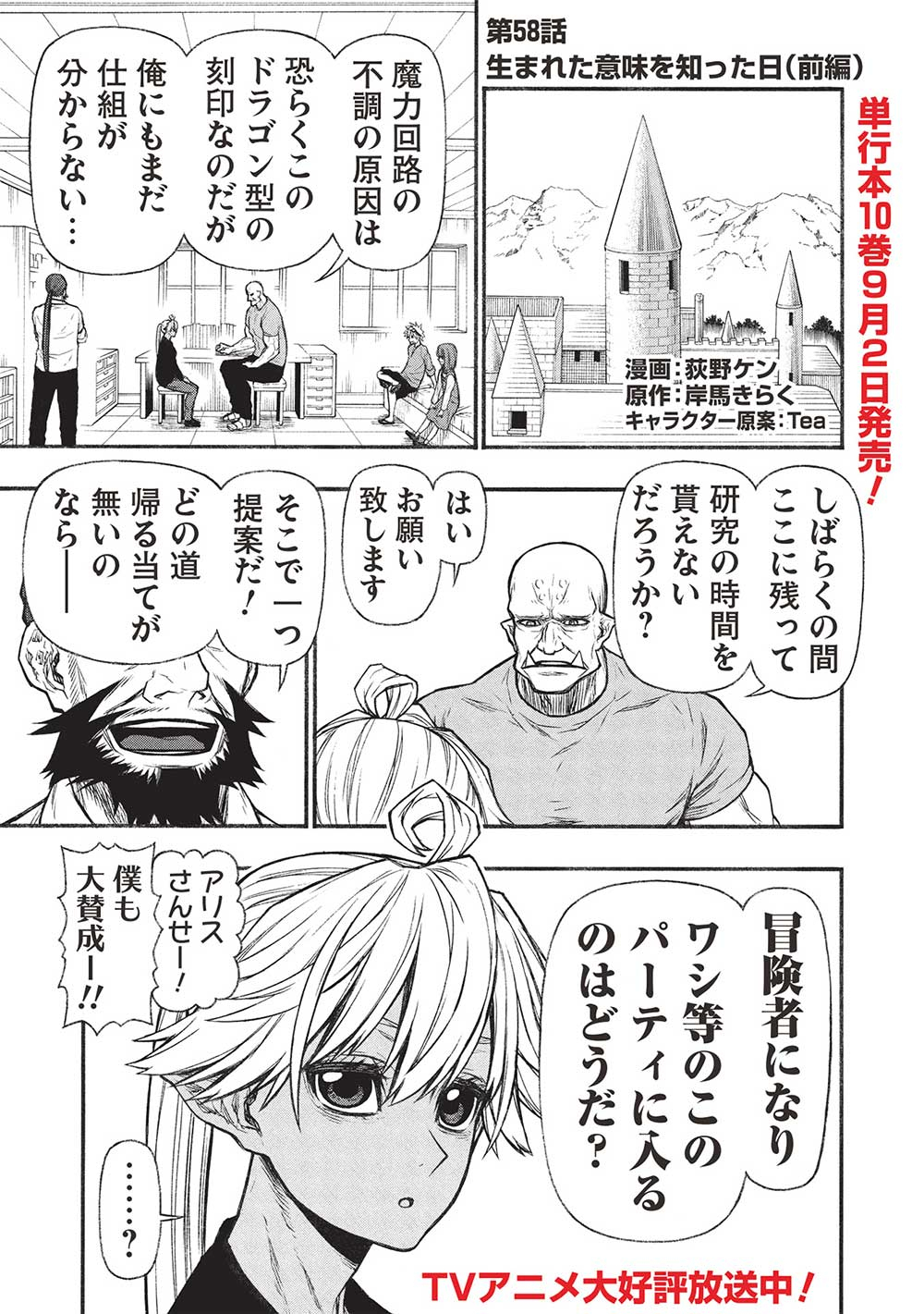 Shinmai Ossan Boukensha, Saikyou Party ni Shinu Hodo Kitaerarete Muteki ni Naru. Chap 58.1 - Next Chap 59.1
