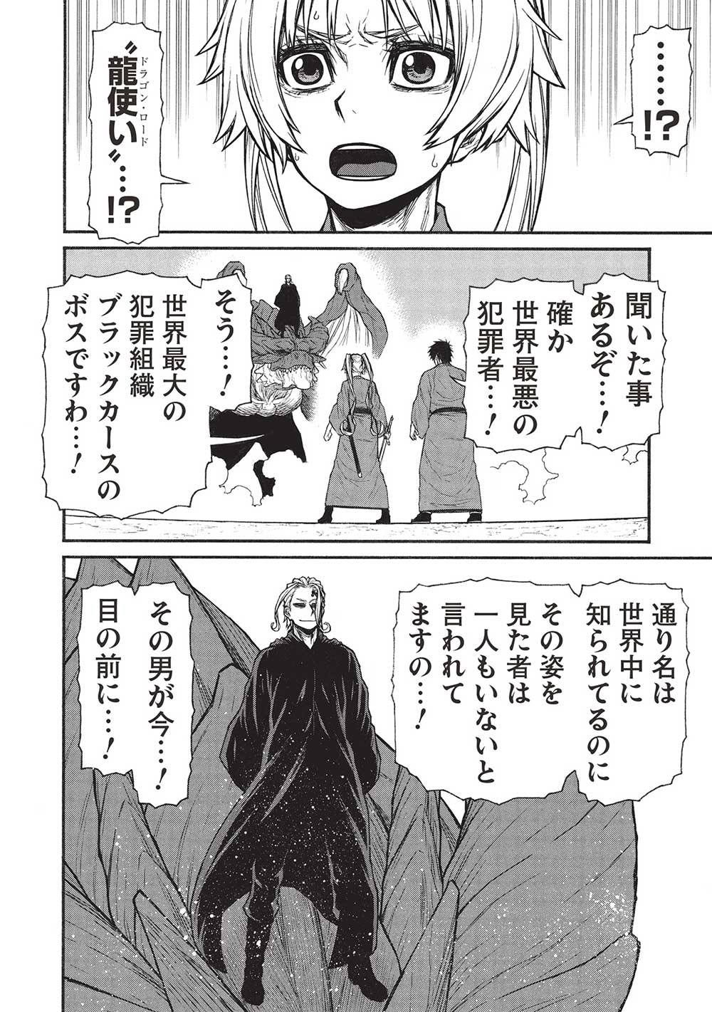 Shinmai Ossan Boukensha, Saikyou Party ni Shinu Hodo Kitaerarete Muteki ni Naru. Chap 58.1 - Next Chap 59.1
