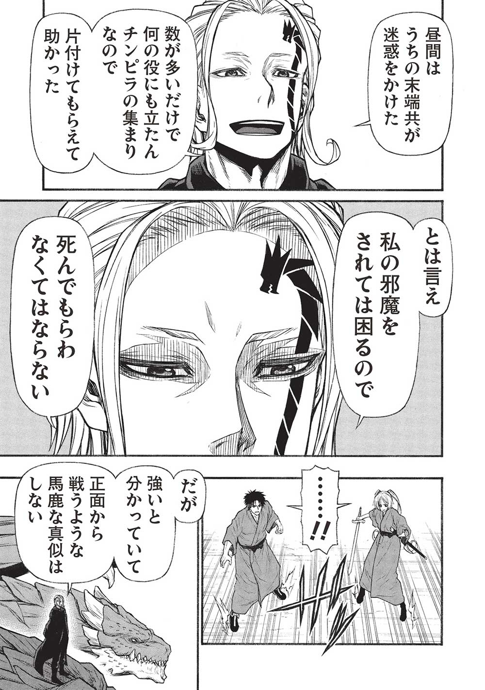 Shinmai Ossan Boukensha, Saikyou Party ni Shinu Hodo Kitaerarete Muteki ni Naru. Chap 58.1 - Next Chap 59.1
