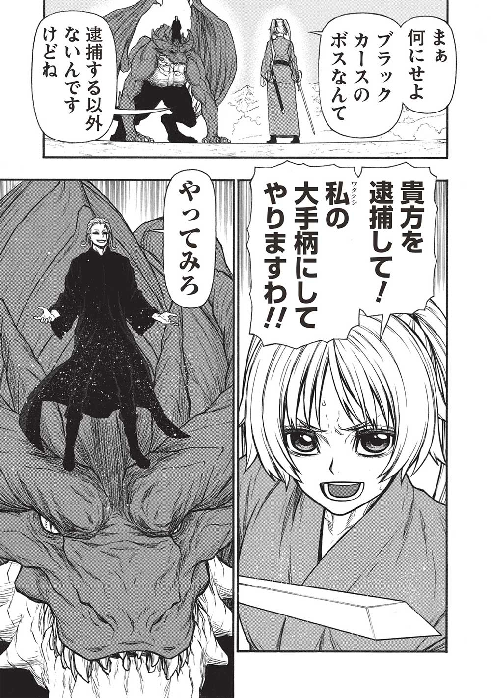 Shinmai Ossan Boukensha, Saikyou Party ni Shinu Hodo Kitaerarete Muteki ni Naru. Chap 58.1 - Next Chap 59.1