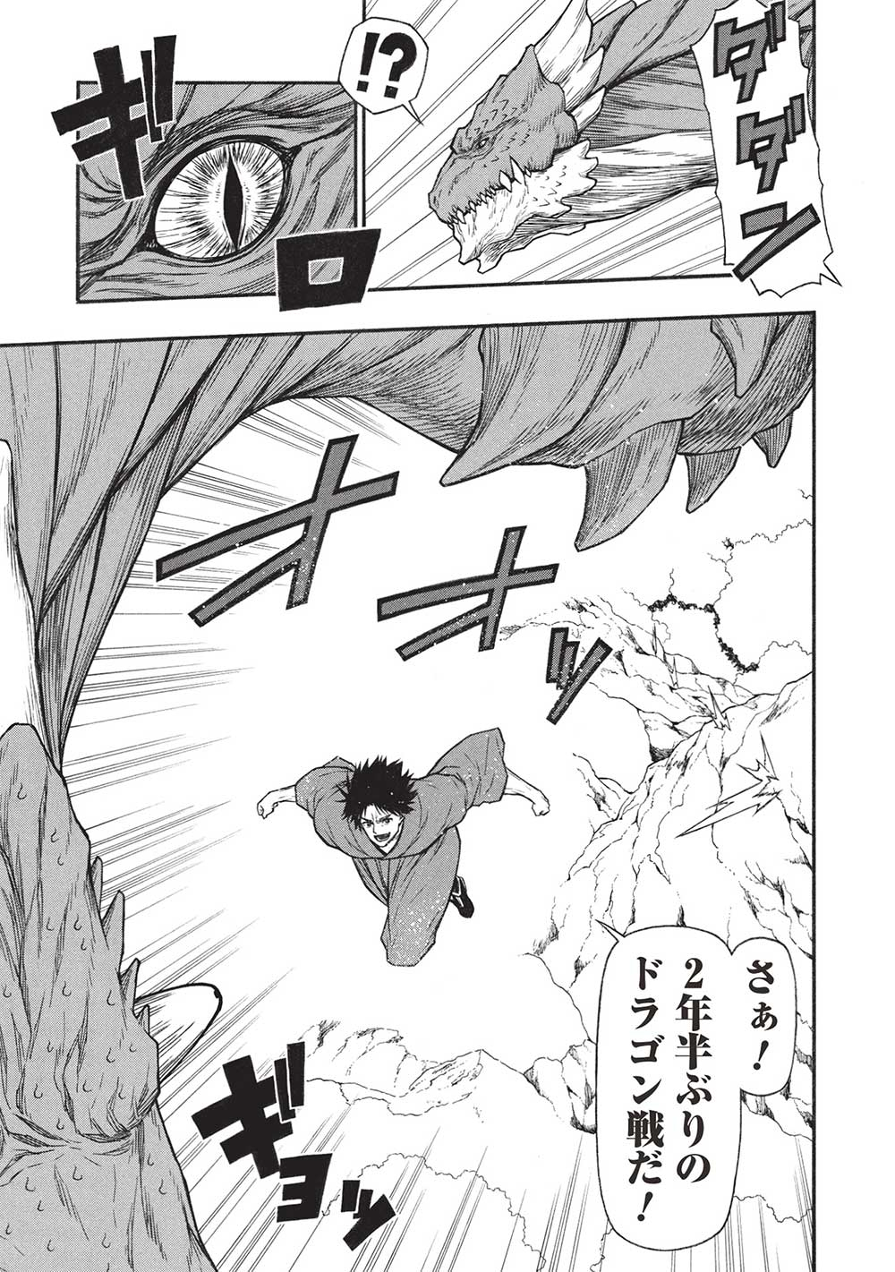 Shinmai Ossan Boukensha, Saikyou Party ni Shinu Hodo Kitaerarete Muteki ni Naru. Chap 58.1 - Next Chap 59.1