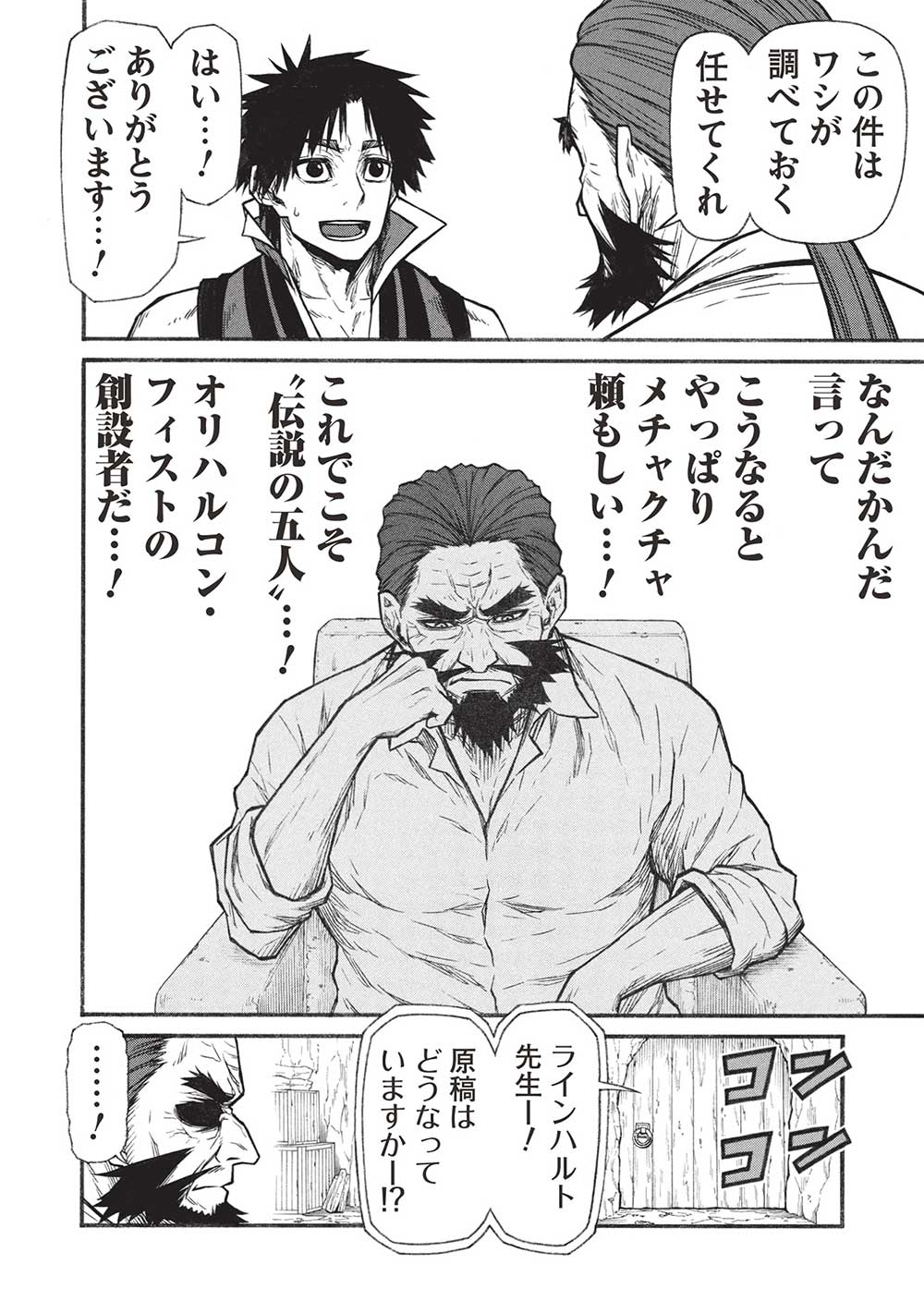 Shinmai Ossan Boukensha, Saikyou Party ni Shinu Hodo Kitaerarete Muteki ni Naru. Chap 59.2 - Next Chap 60.2