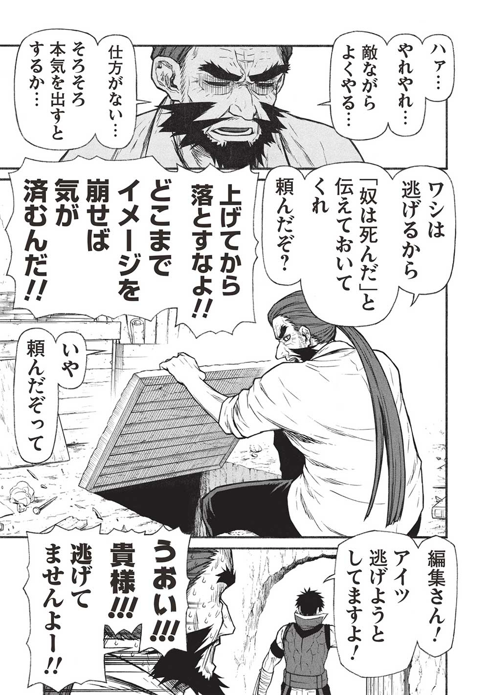 Shinmai Ossan Boukensha, Saikyou Party ni Shinu Hodo Kitaerarete Muteki ni Naru. Chap 59.2 - Next Chap 60.2
