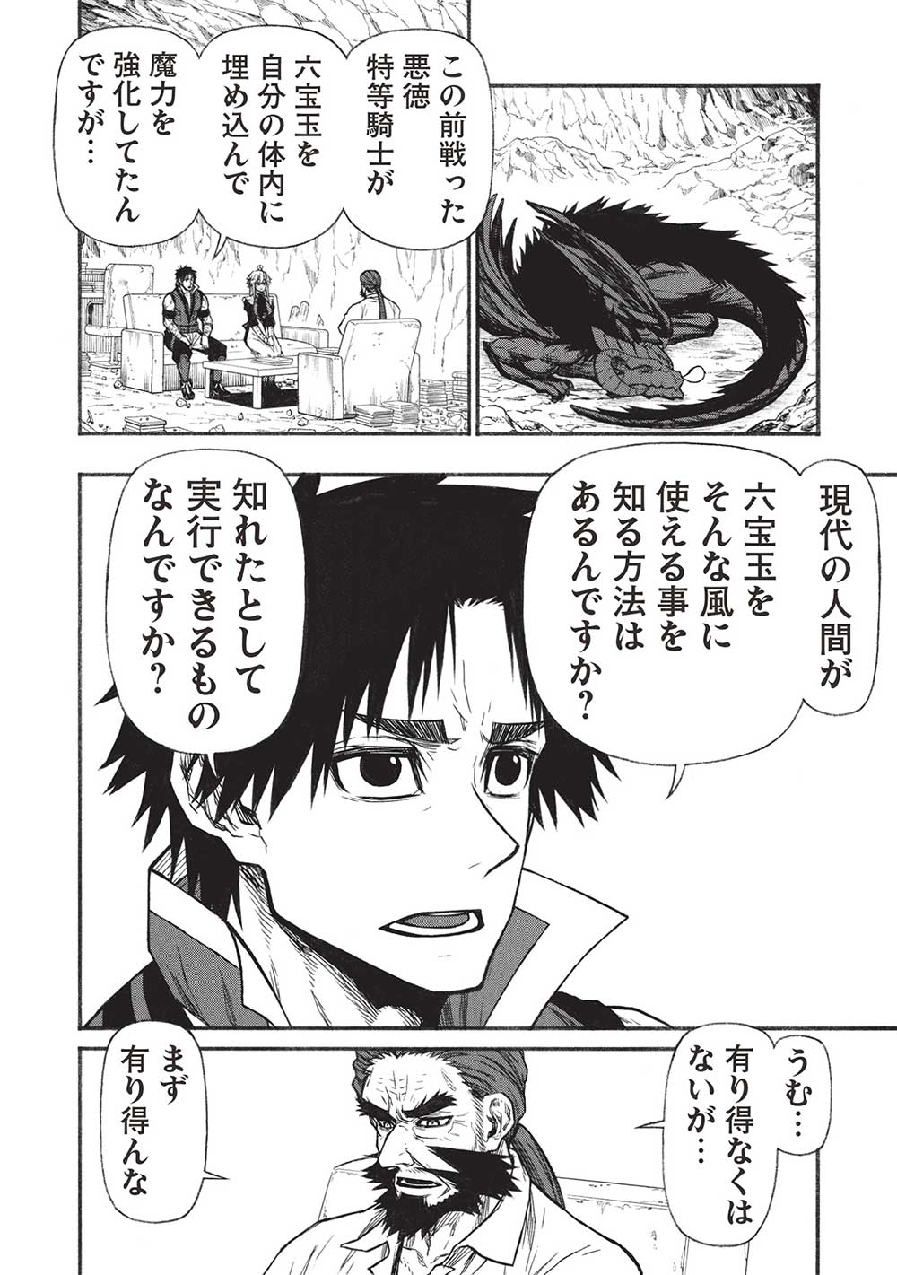 Shinmai Ossan Boukensha, Saikyou Party ni Shinu Hodo Kitaerarete Muteki ni Naru. Chap 59.2 - Next Chap 60.2