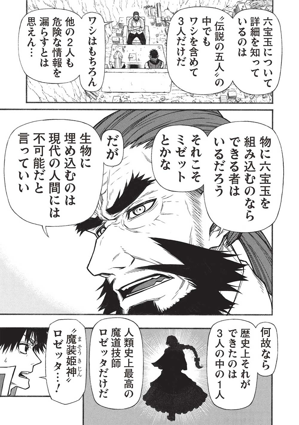 Shinmai Ossan Boukensha, Saikyou Party ni Shinu Hodo Kitaerarete Muteki ni Naru. Chap 59.2 - Next Chap 60.2