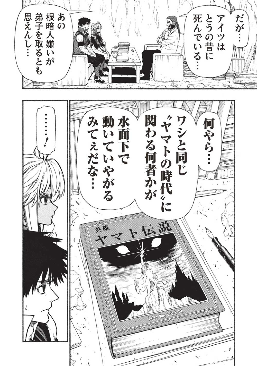 Shinmai Ossan Boukensha, Saikyou Party ni Shinu Hodo Kitaerarete Muteki ni Naru. Chap 59.2 - Next Chap 60.2