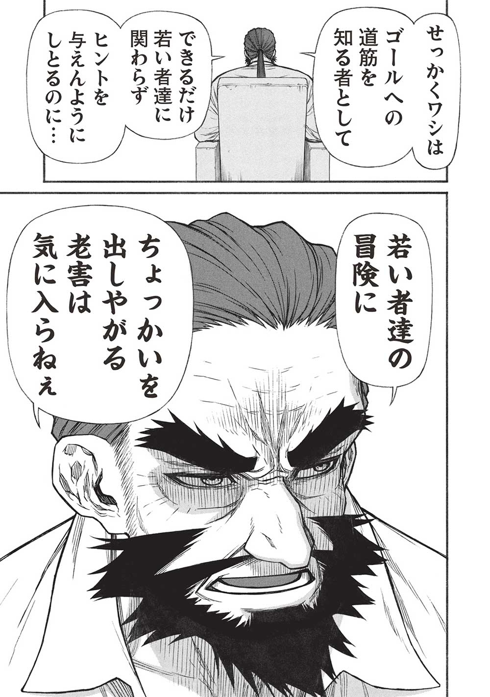 Shinmai Ossan Boukensha, Saikyou Party ni Shinu Hodo Kitaerarete Muteki ni Naru. Chap 59.2 - Next Chap 60.2
