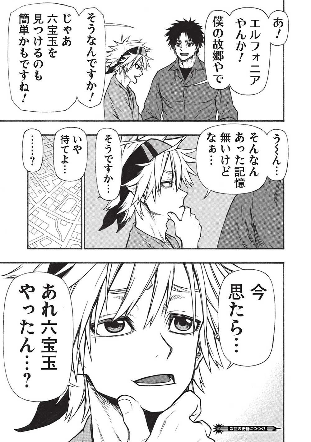 Shinmai Ossan Boukensha, Saikyou Party ni Shinu Hodo Kitaerarete Muteki ni Naru. Chap 59.2 - Next Chap 60.2
