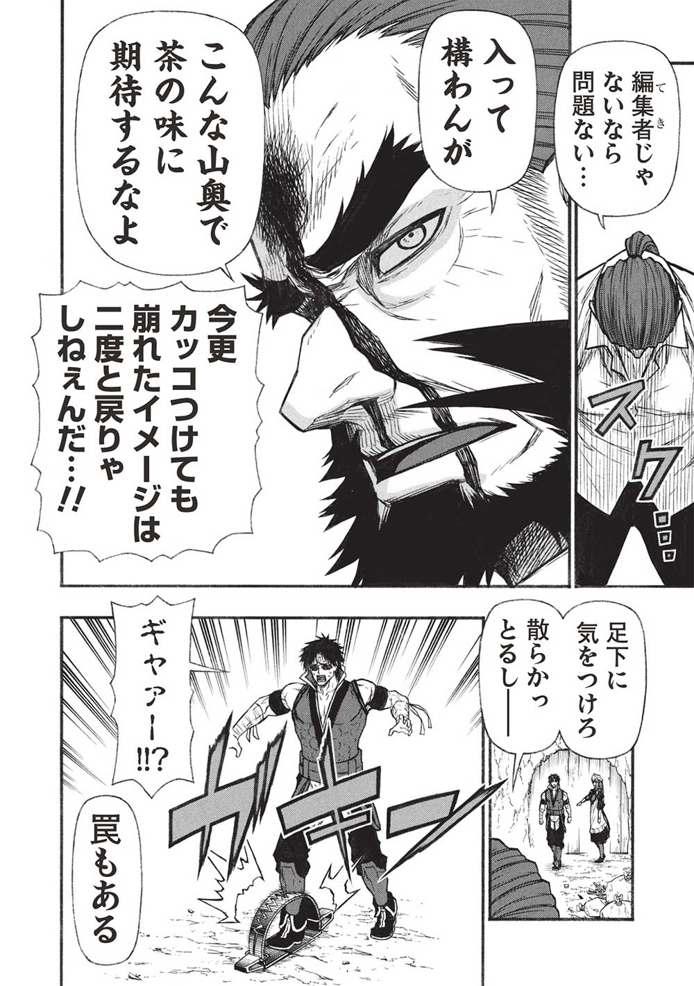 Shinmai Ossan Boukensha, Saikyou Party ni Shinu Hodo Kitaerarete Muteki ni Naru. Chap 59.2 - Next Chap 60.2