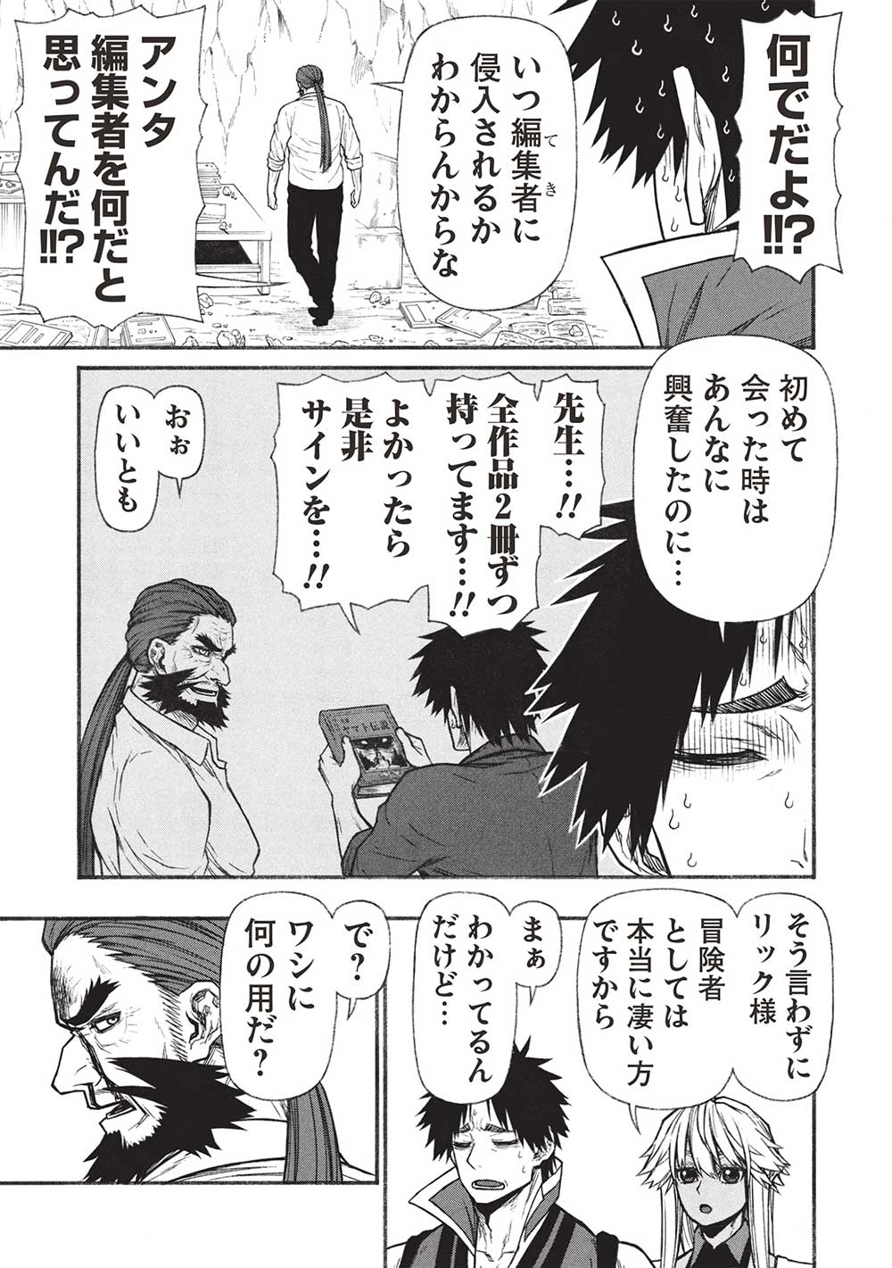 Shinmai Ossan Boukensha, Saikyou Party ni Shinu Hodo Kitaerarete Muteki ni Naru. Chap 59.2 - Next Chap 60.2