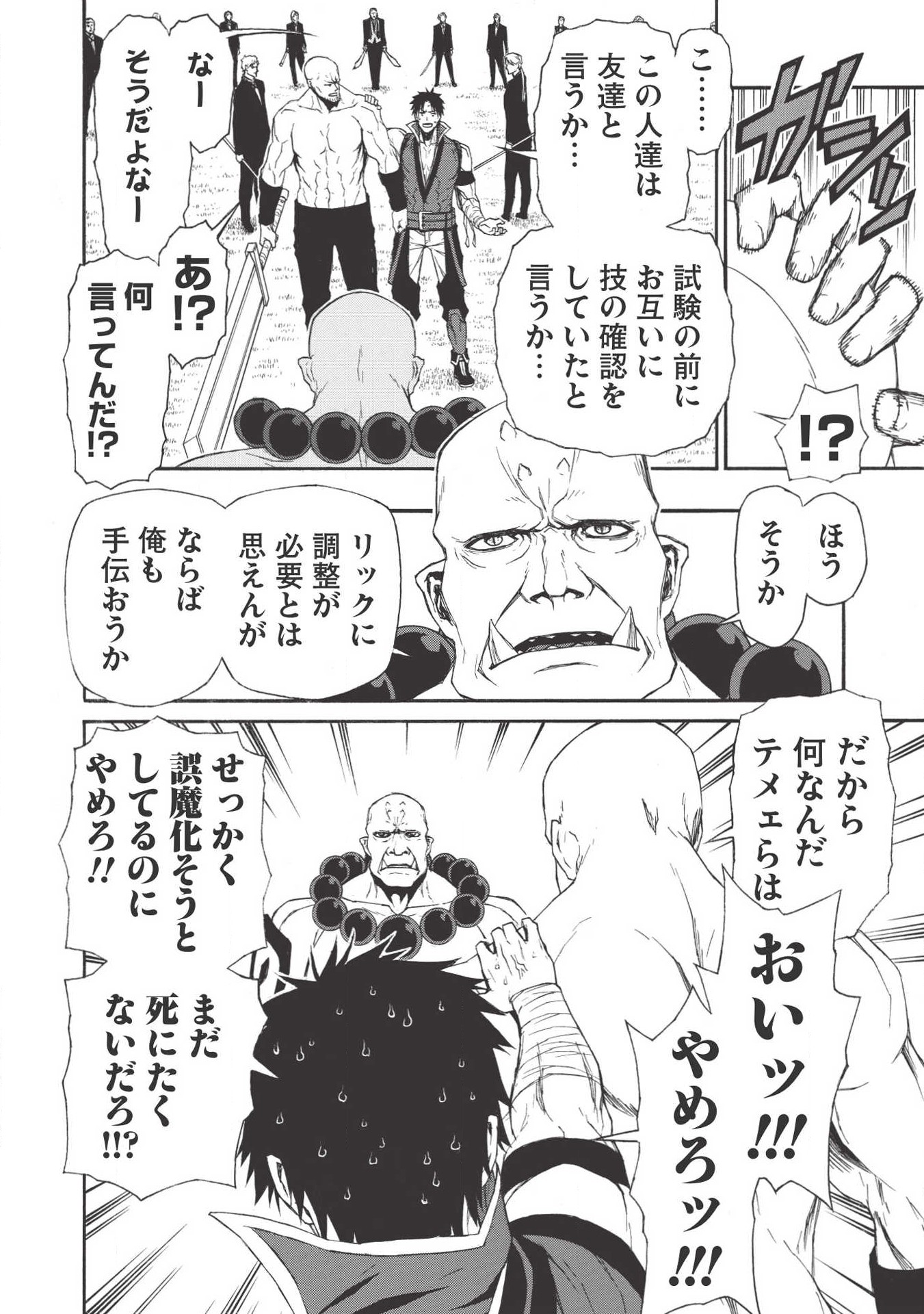 Shinmai Ossan Boukensha, Saikyou Party ni Shinu Hodo Kitaerarete Muteki ni Naru. Chap 6 - Next Chap 7