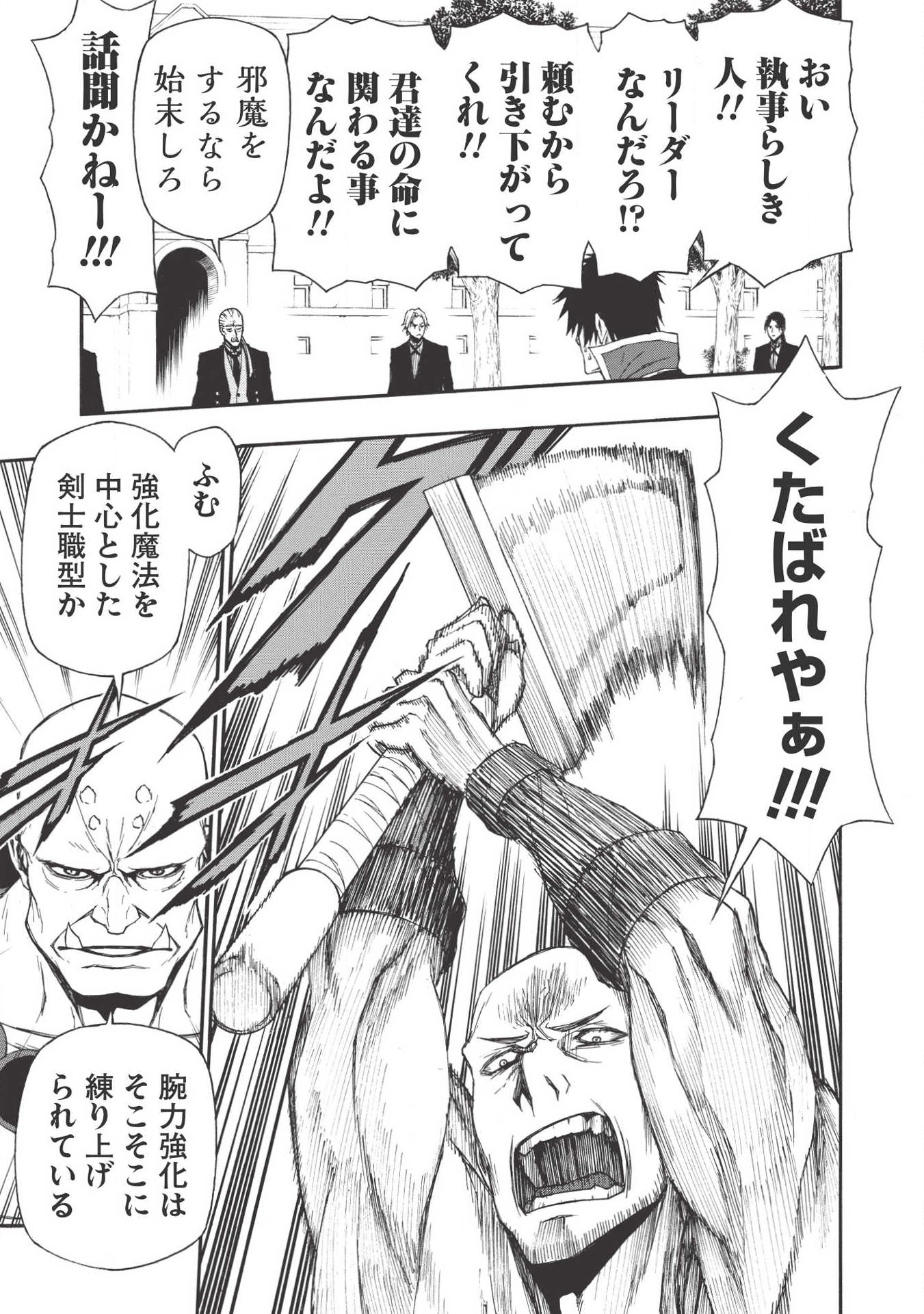 Shinmai Ossan Boukensha, Saikyou Party ni Shinu Hodo Kitaerarete Muteki ni Naru. Chap 6 - Next Chap 7