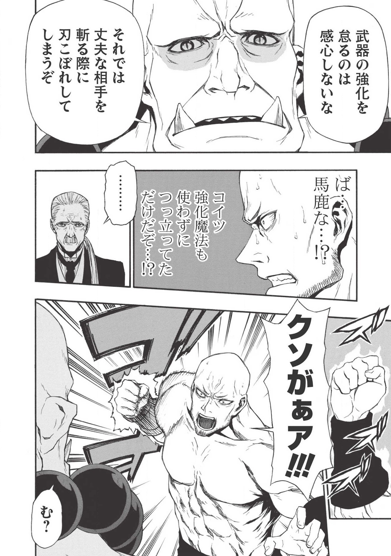 Shinmai Ossan Boukensha, Saikyou Party ni Shinu Hodo Kitaerarete Muteki ni Naru. Chap 6 - Next Chap 7