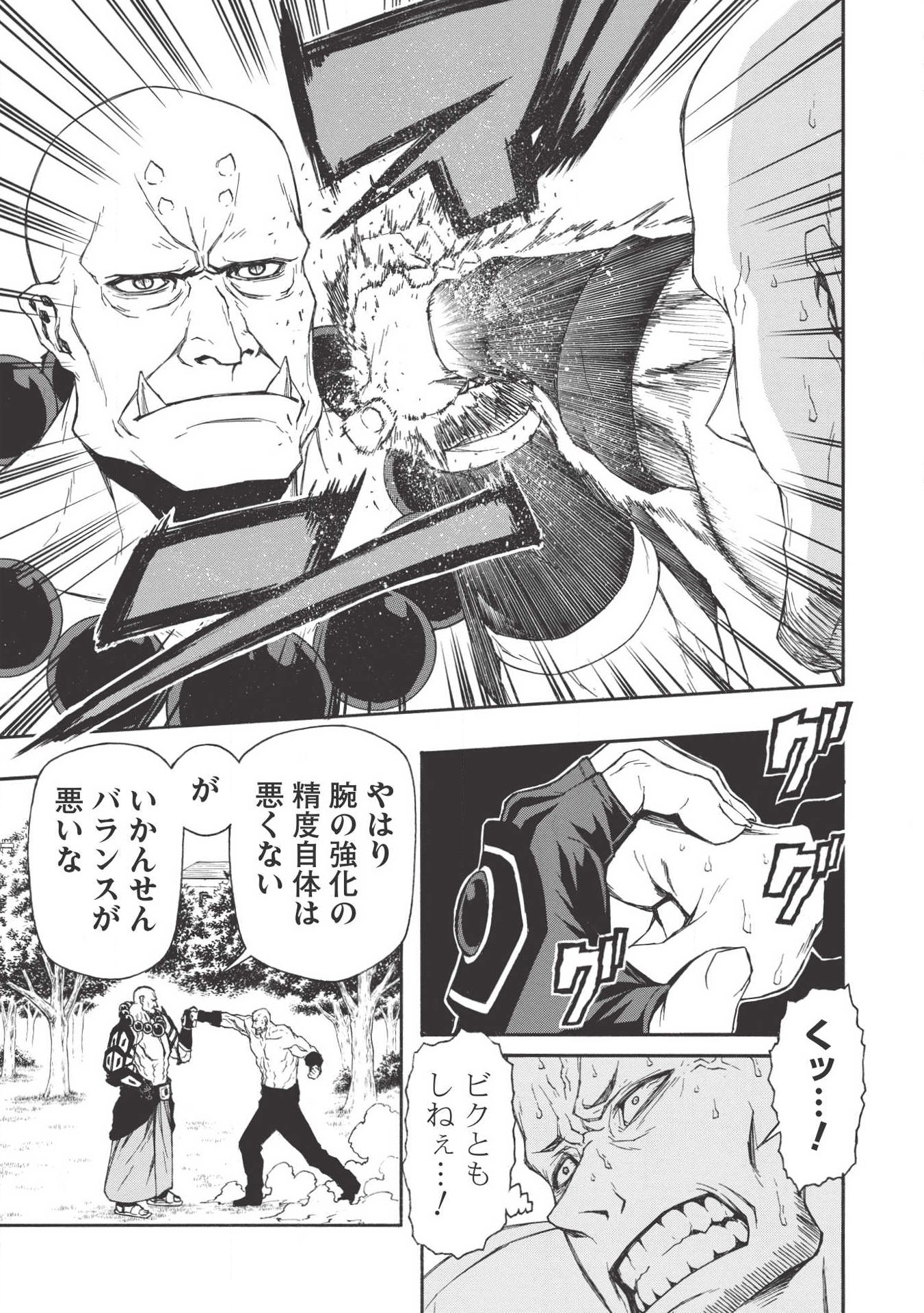Shinmai Ossan Boukensha, Saikyou Party ni Shinu Hodo Kitaerarete Muteki ni Naru. Chap 6 - Next Chap 7