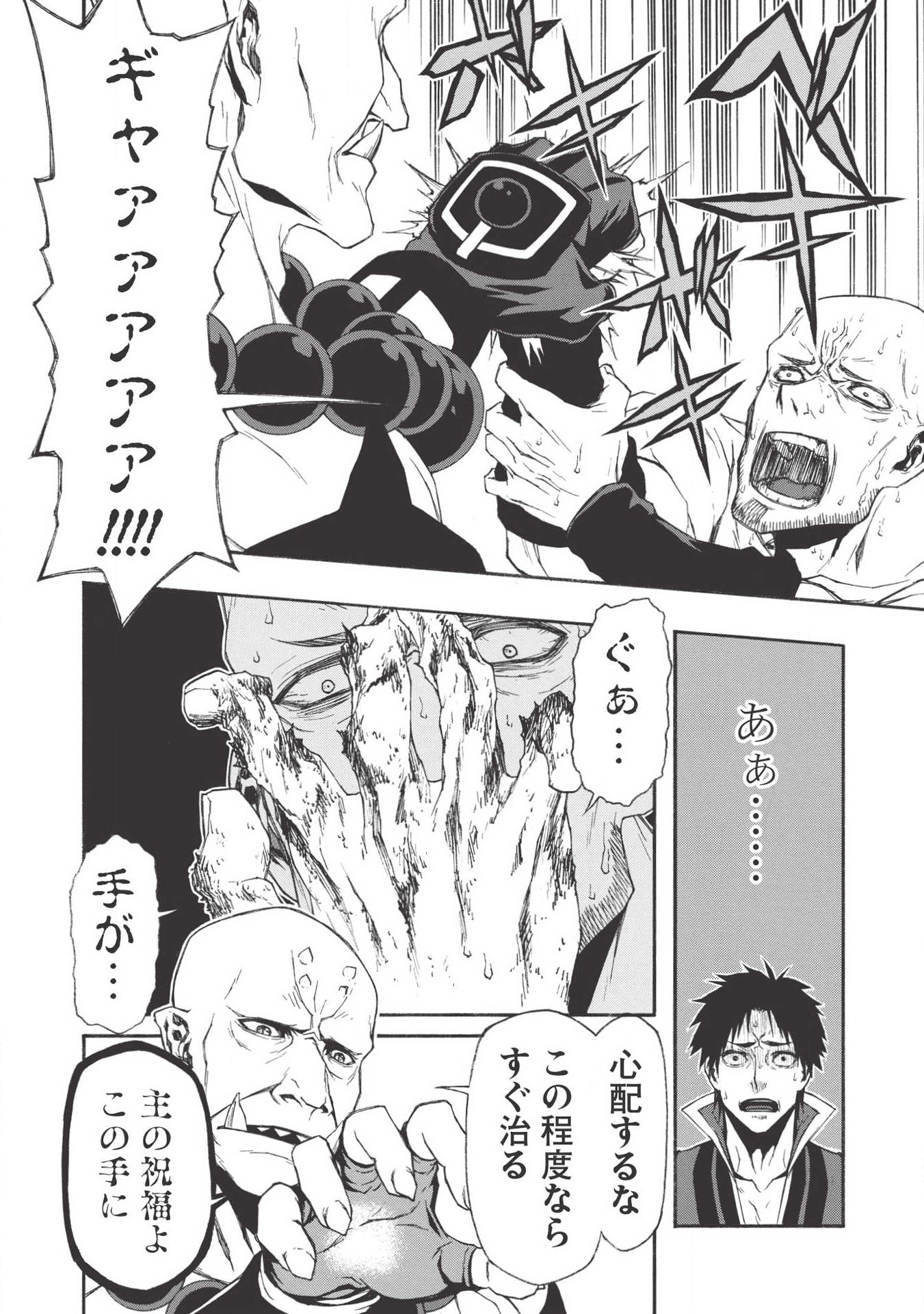 Shinmai Ossan Boukensha, Saikyou Party ni Shinu Hodo Kitaerarete Muteki ni Naru. Chap 6 - Next Chap 7
