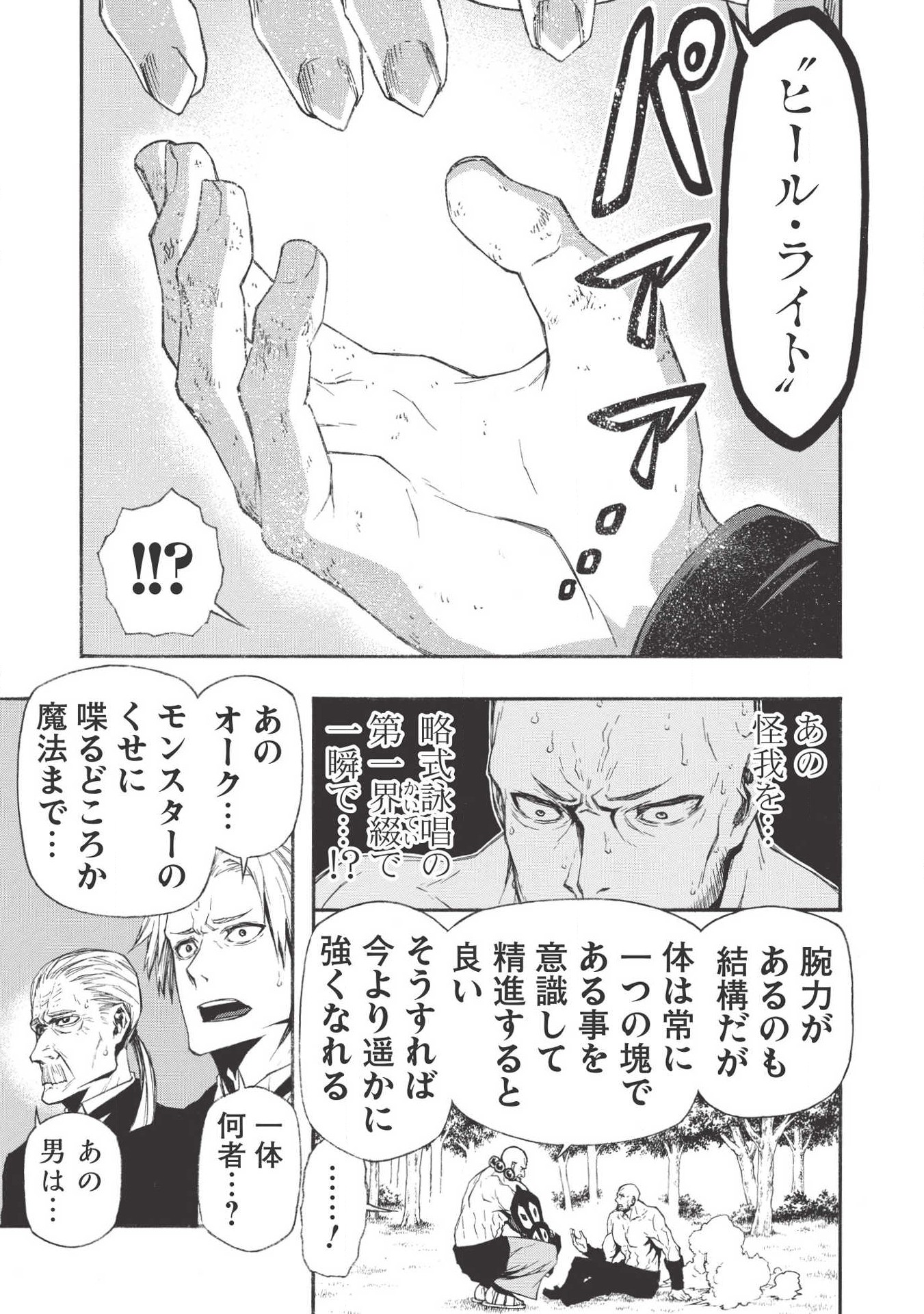 Shinmai Ossan Boukensha, Saikyou Party ni Shinu Hodo Kitaerarete Muteki ni Naru. Chap 6 - Next Chap 7