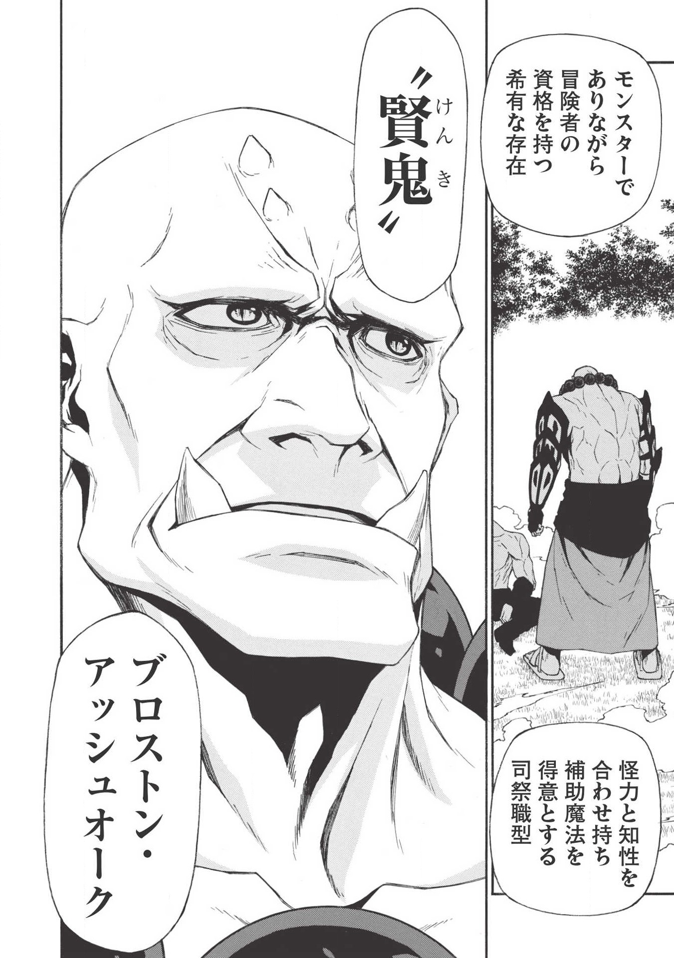 Shinmai Ossan Boukensha, Saikyou Party ni Shinu Hodo Kitaerarete Muteki ni Naru. Chap 6 - Next Chap 7