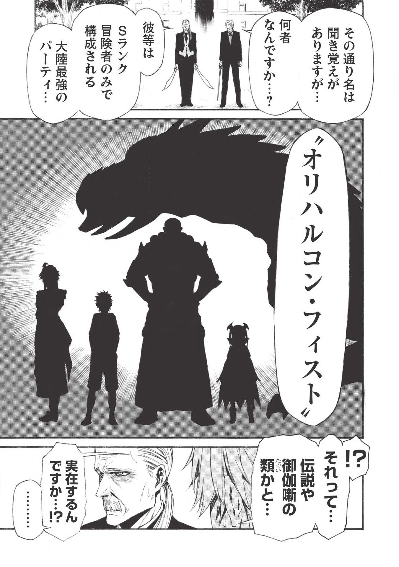 Shinmai Ossan Boukensha, Saikyou Party ni Shinu Hodo Kitaerarete Muteki ni Naru. Chap 6 - Next Chap 7