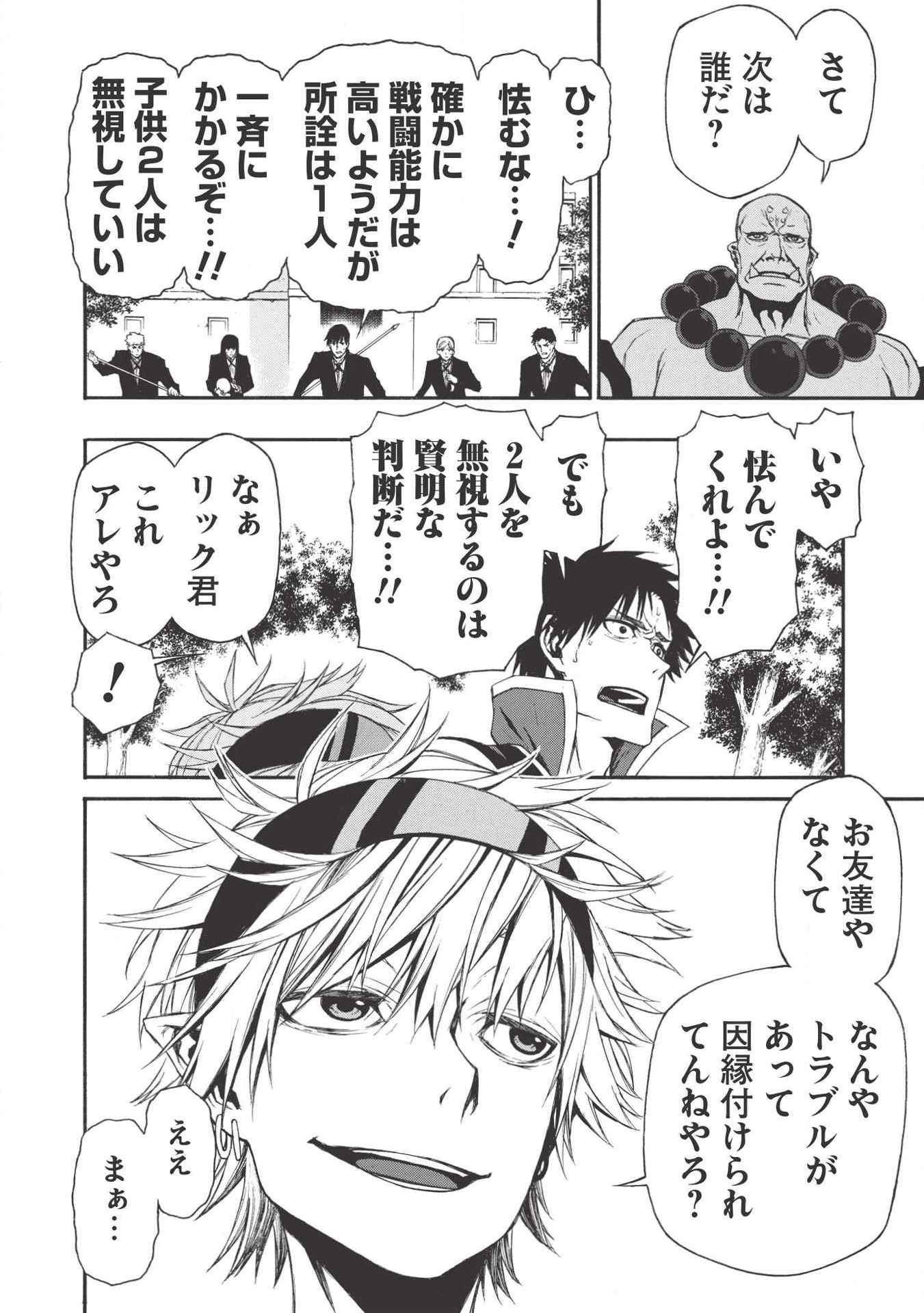 Shinmai Ossan Boukensha, Saikyou Party ni Shinu Hodo Kitaerarete Muteki ni Naru. Chap 6 - Next Chap 7