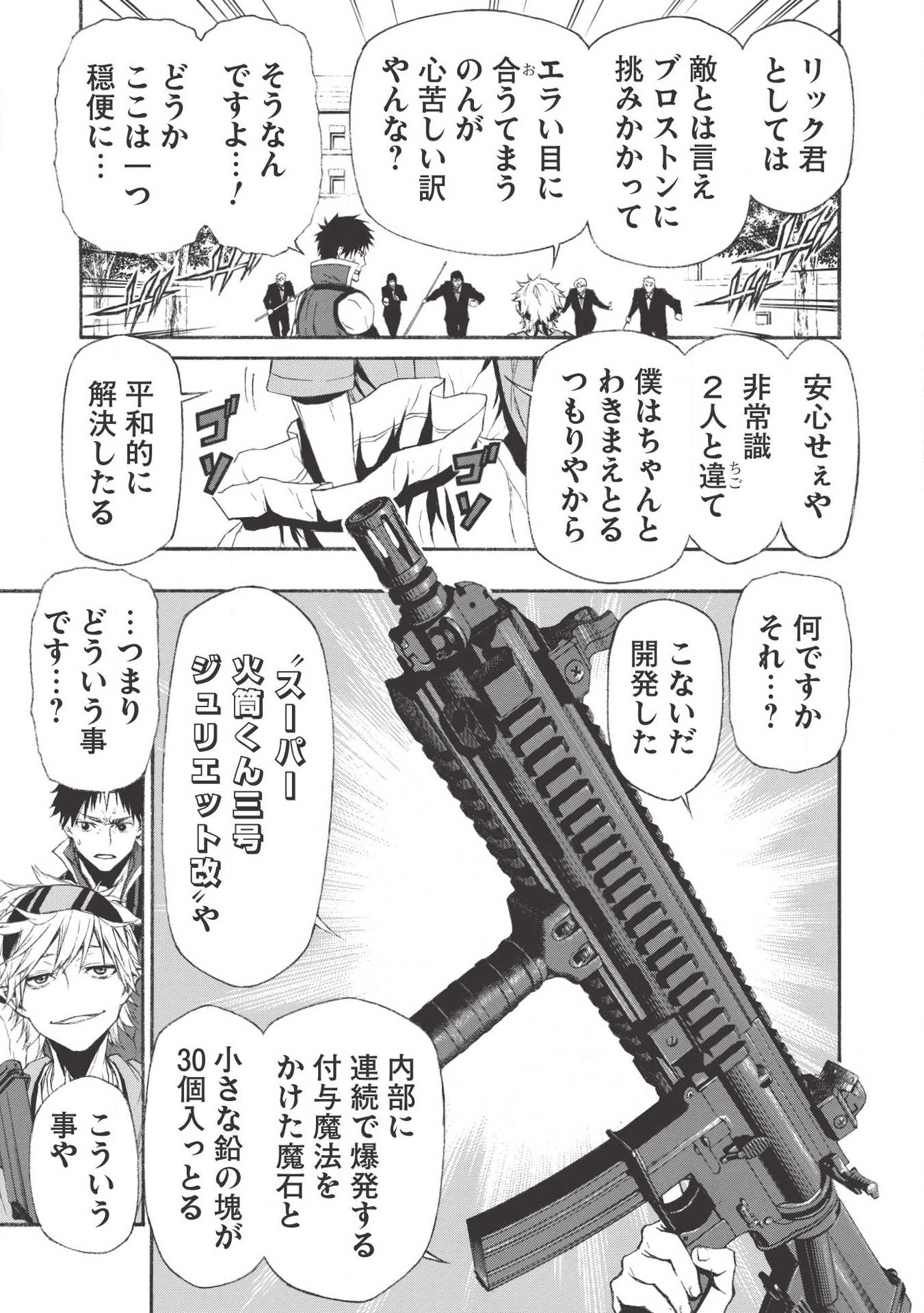 Shinmai Ossan Boukensha, Saikyou Party ni Shinu Hodo Kitaerarete Muteki ni Naru. Chap 6 - Next Chap 7