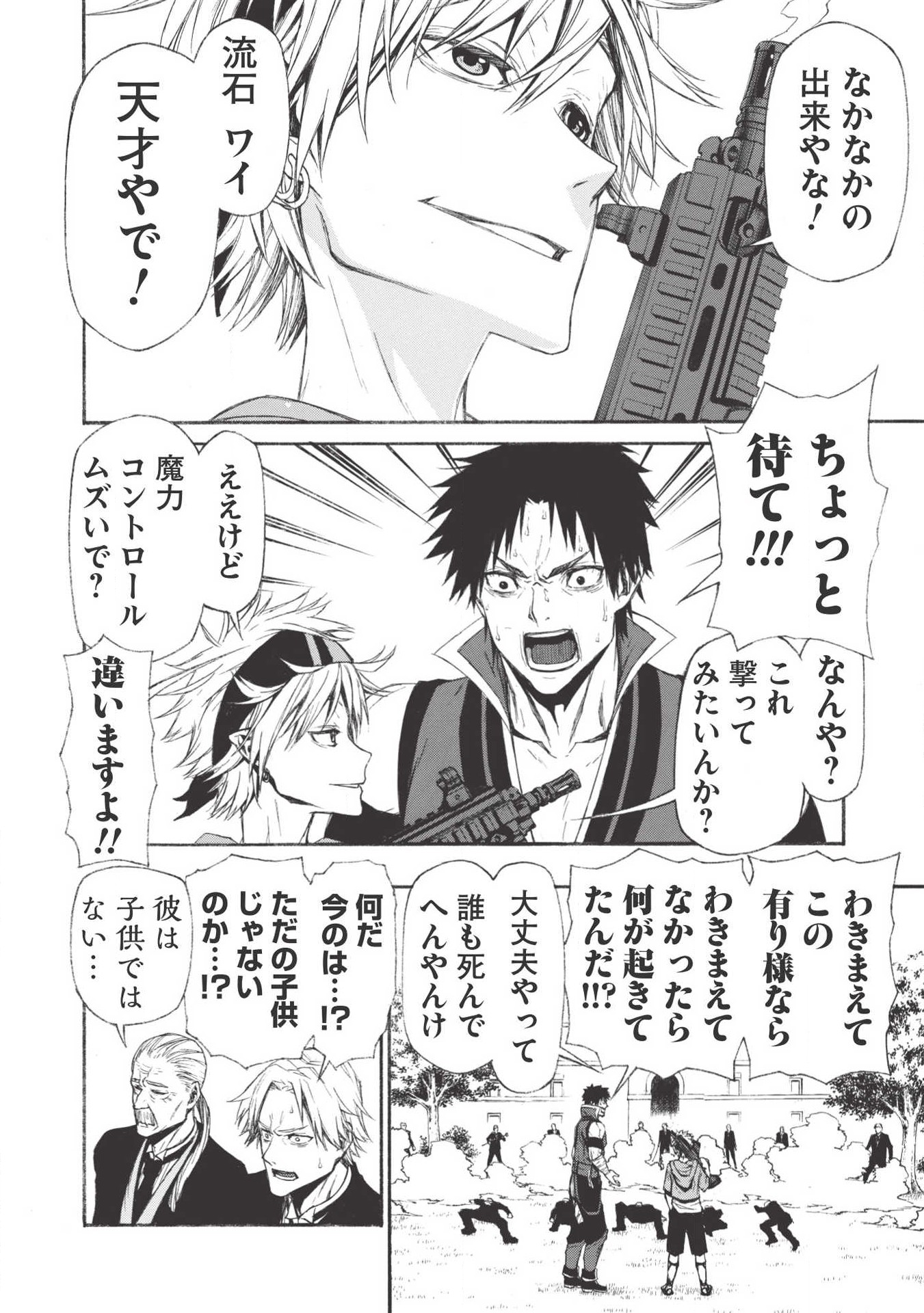 Shinmai Ossan Boukensha, Saikyou Party ni Shinu Hodo Kitaerarete Muteki ni Naru. Chap 6 - Next Chap 7